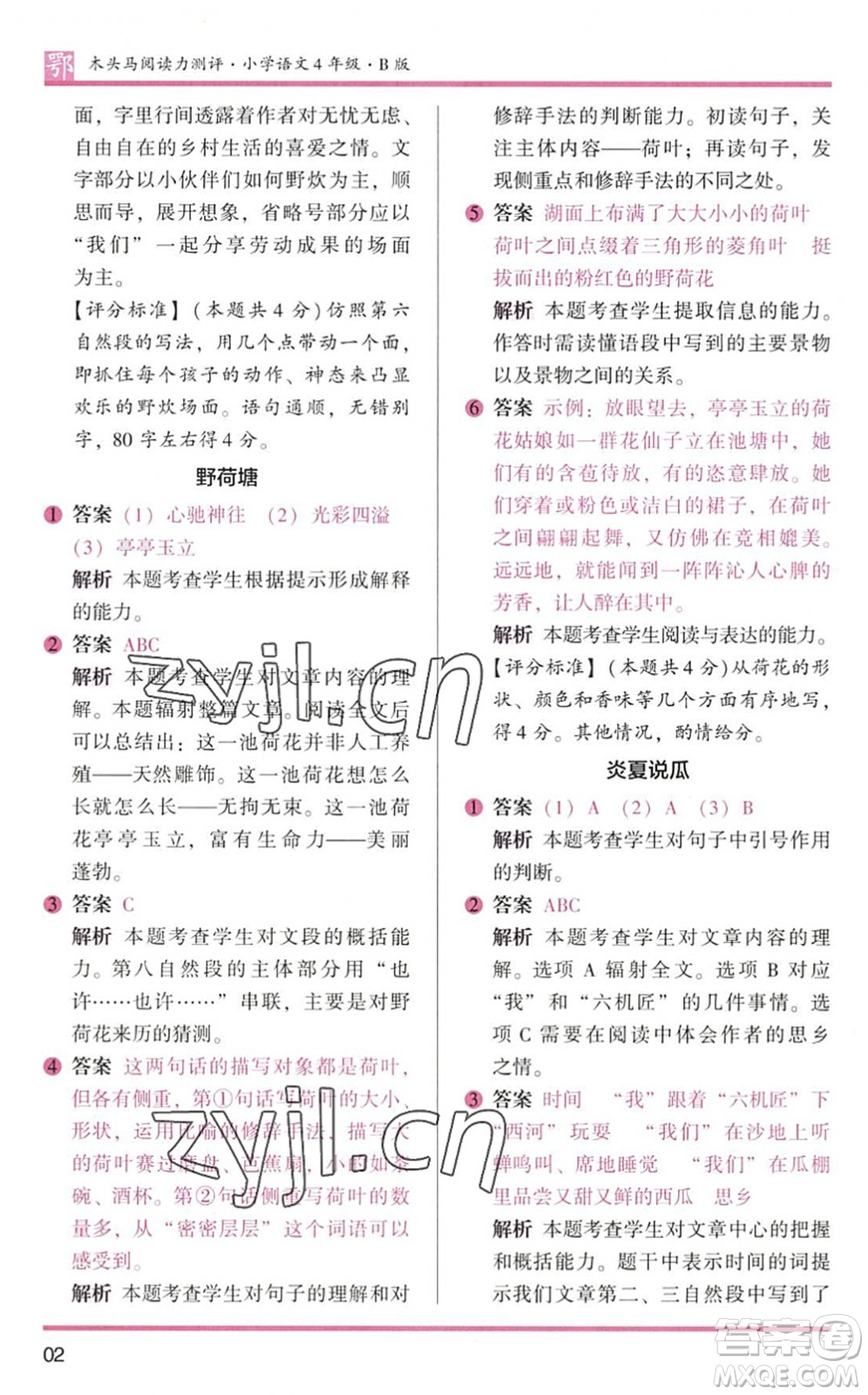 江蘇鳳凰文藝出版社2022木頭馬閱讀力測評四年級語文下冊B版武漢專版答案