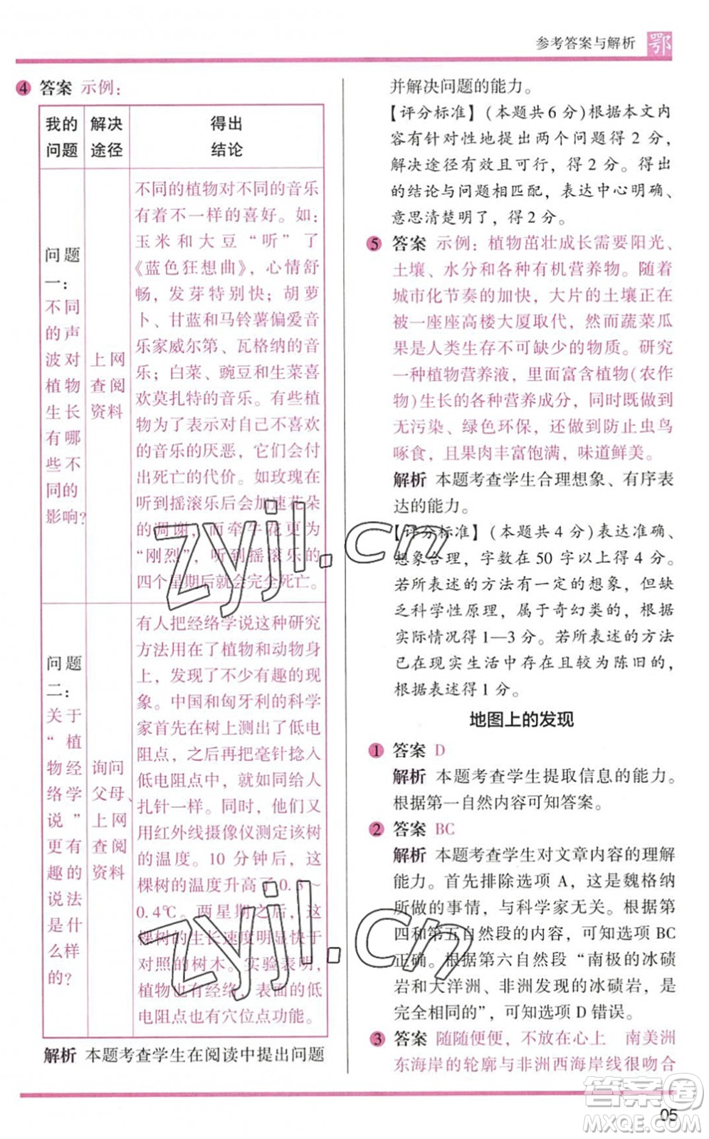 江蘇鳳凰文藝出版社2022木頭馬閱讀力測評四年級語文下冊B版武漢專版答案