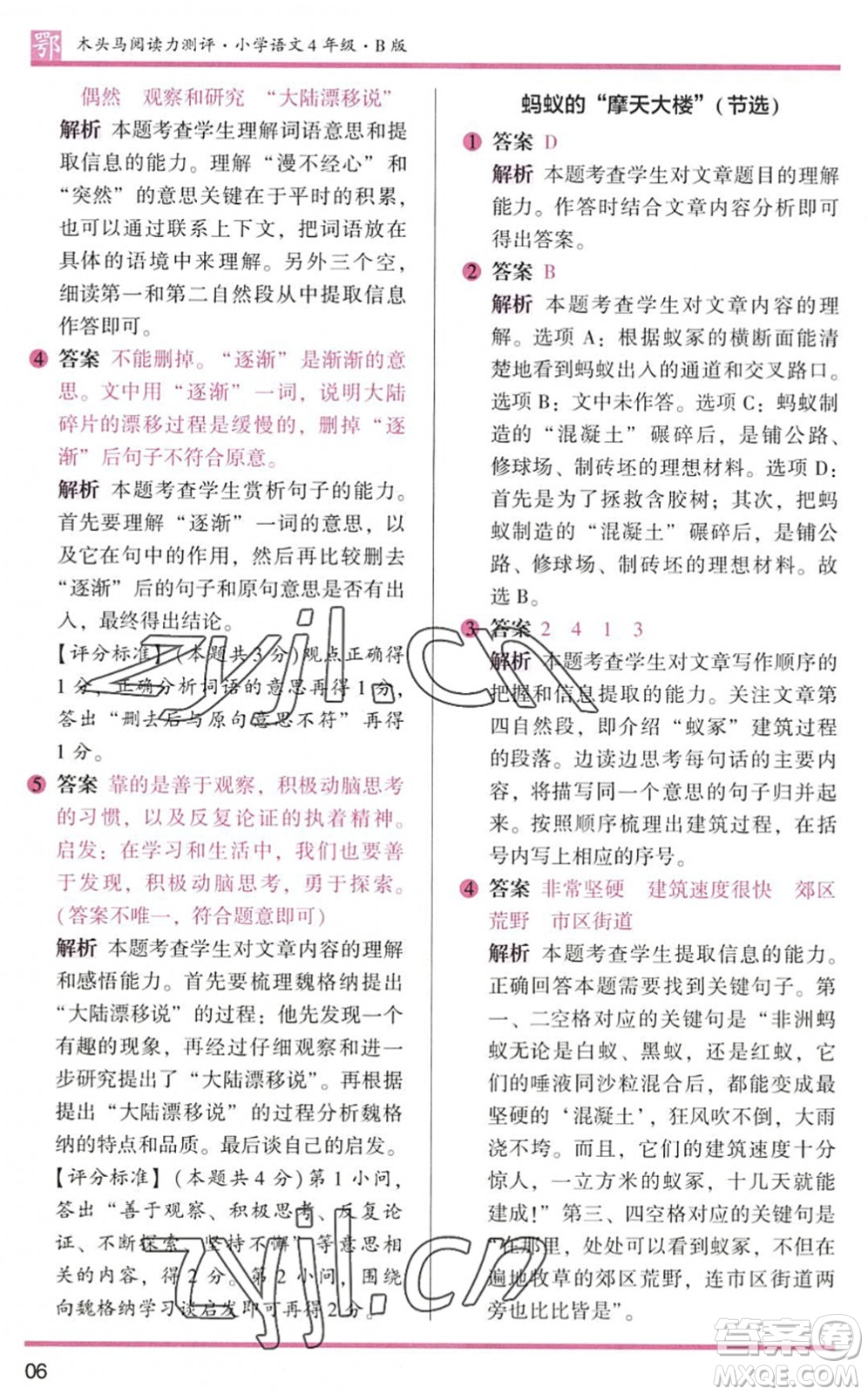 江蘇鳳凰文藝出版社2022木頭馬閱讀力測評四年級語文下冊B版武漢專版答案