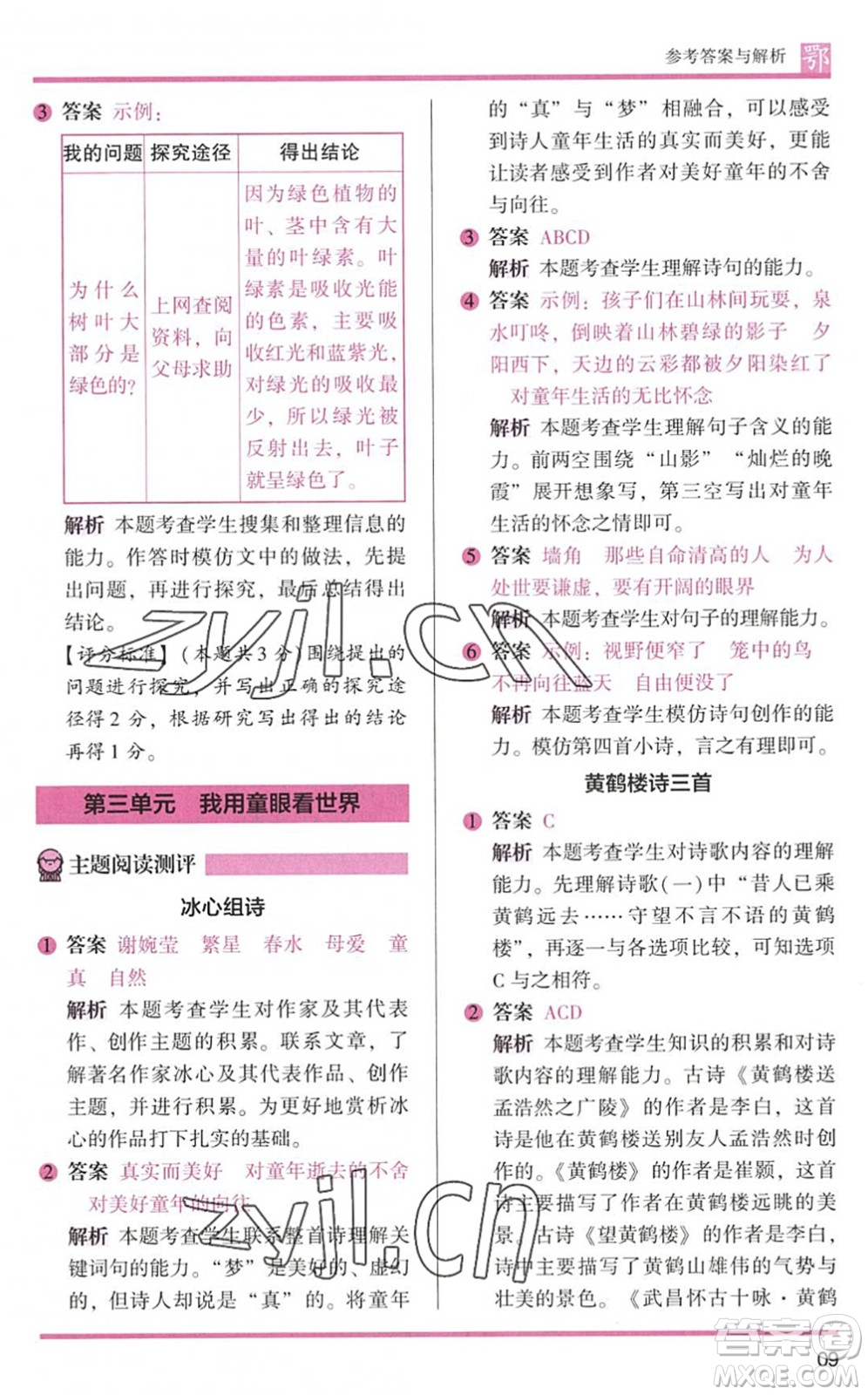 江蘇鳳凰文藝出版社2022木頭馬閱讀力測評四年級語文下冊B版武漢專版答案