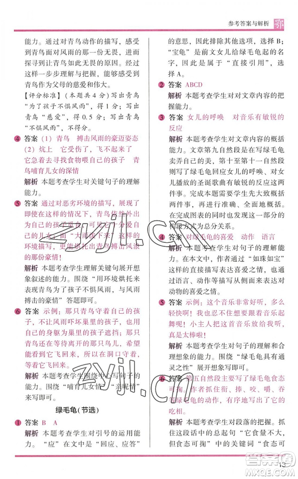 江蘇鳳凰文藝出版社2022木頭馬閱讀力測評四年級語文下冊B版武漢專版答案