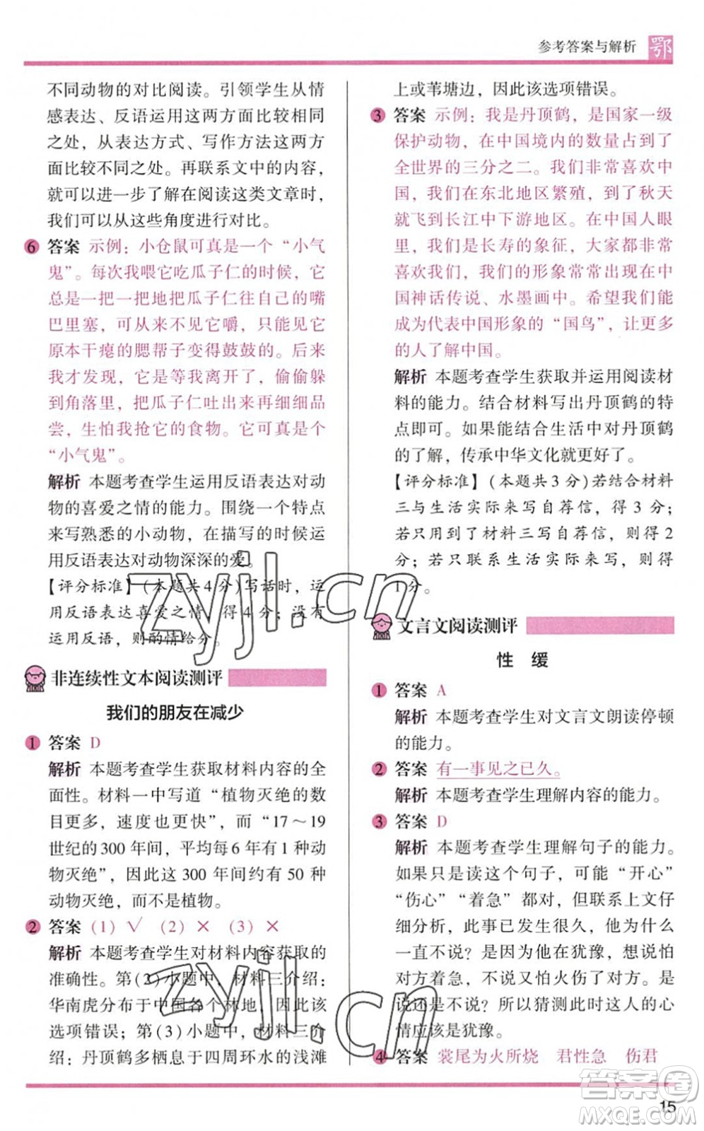 江蘇鳳凰文藝出版社2022木頭馬閱讀力測評四年級語文下冊B版武漢專版答案