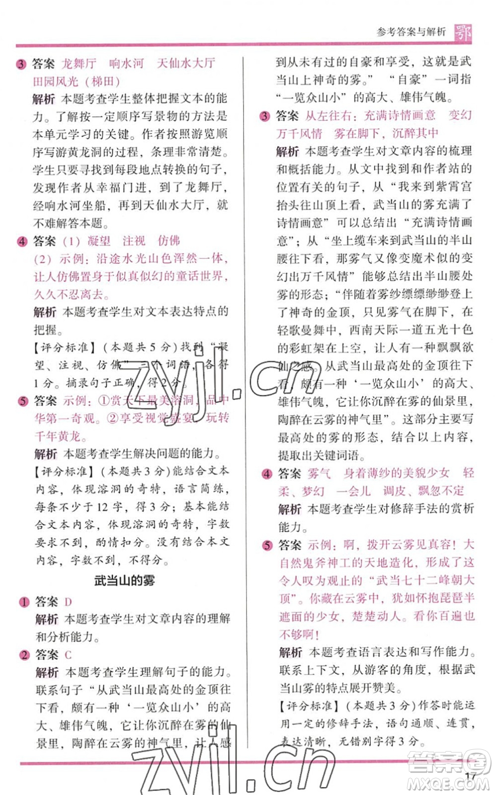 江蘇鳳凰文藝出版社2022木頭馬閱讀力測評四年級語文下冊B版武漢專版答案