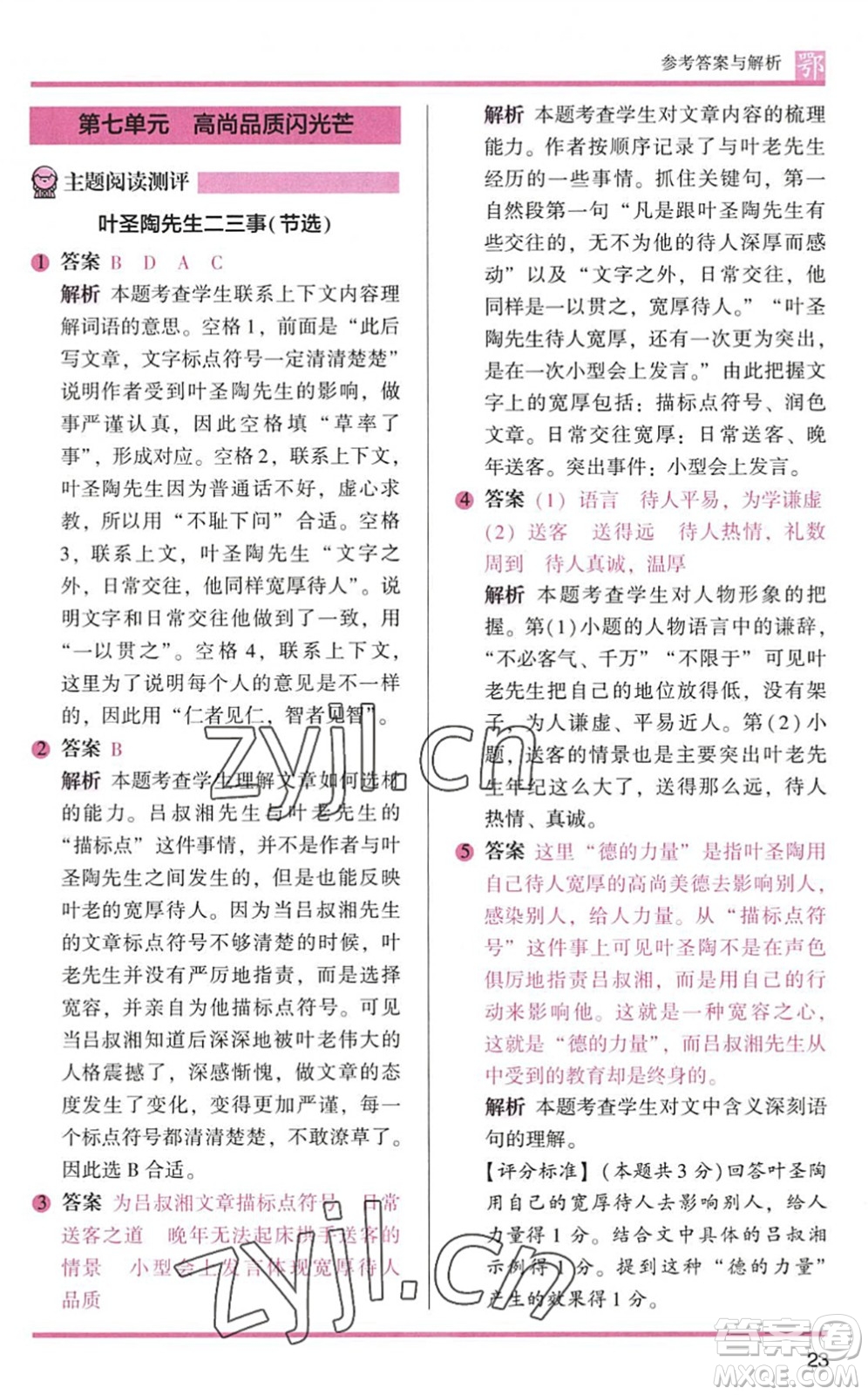 江蘇鳳凰文藝出版社2022木頭馬閱讀力測評四年級語文下冊B版武漢專版答案