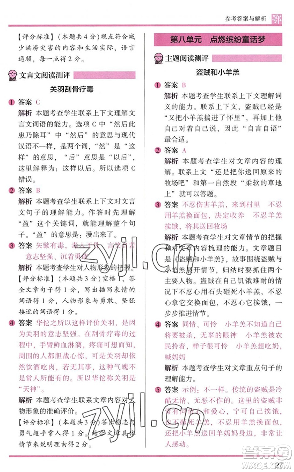 江蘇鳳凰文藝出版社2022木頭馬閱讀力測評四年級語文下冊B版武漢專版答案