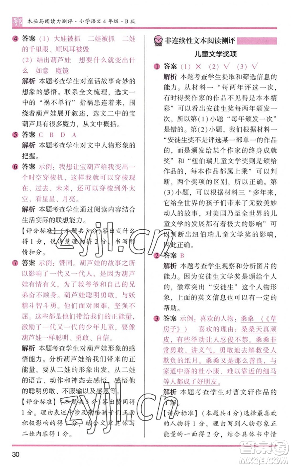 江蘇鳳凰文藝出版社2022木頭馬閱讀力測評四年級語文下冊B版武漢專版答案