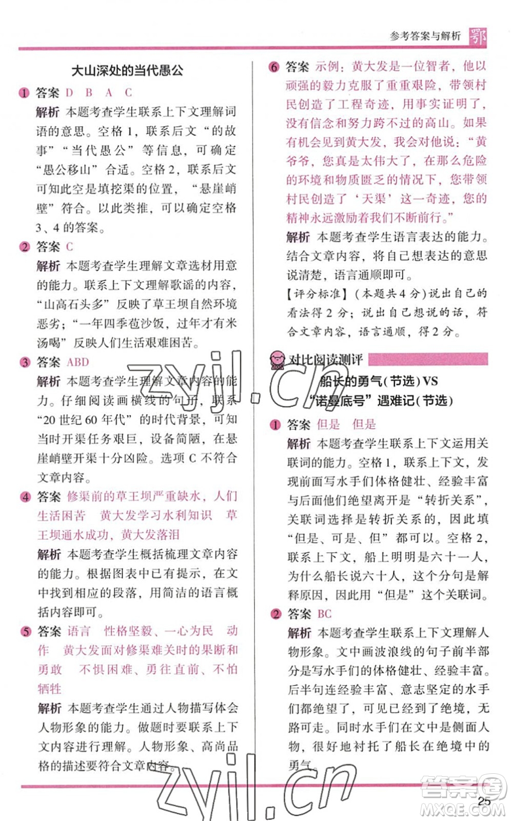 江蘇鳳凰文藝出版社2022木頭馬閱讀力測評四年級語文下冊B版武漢專版答案