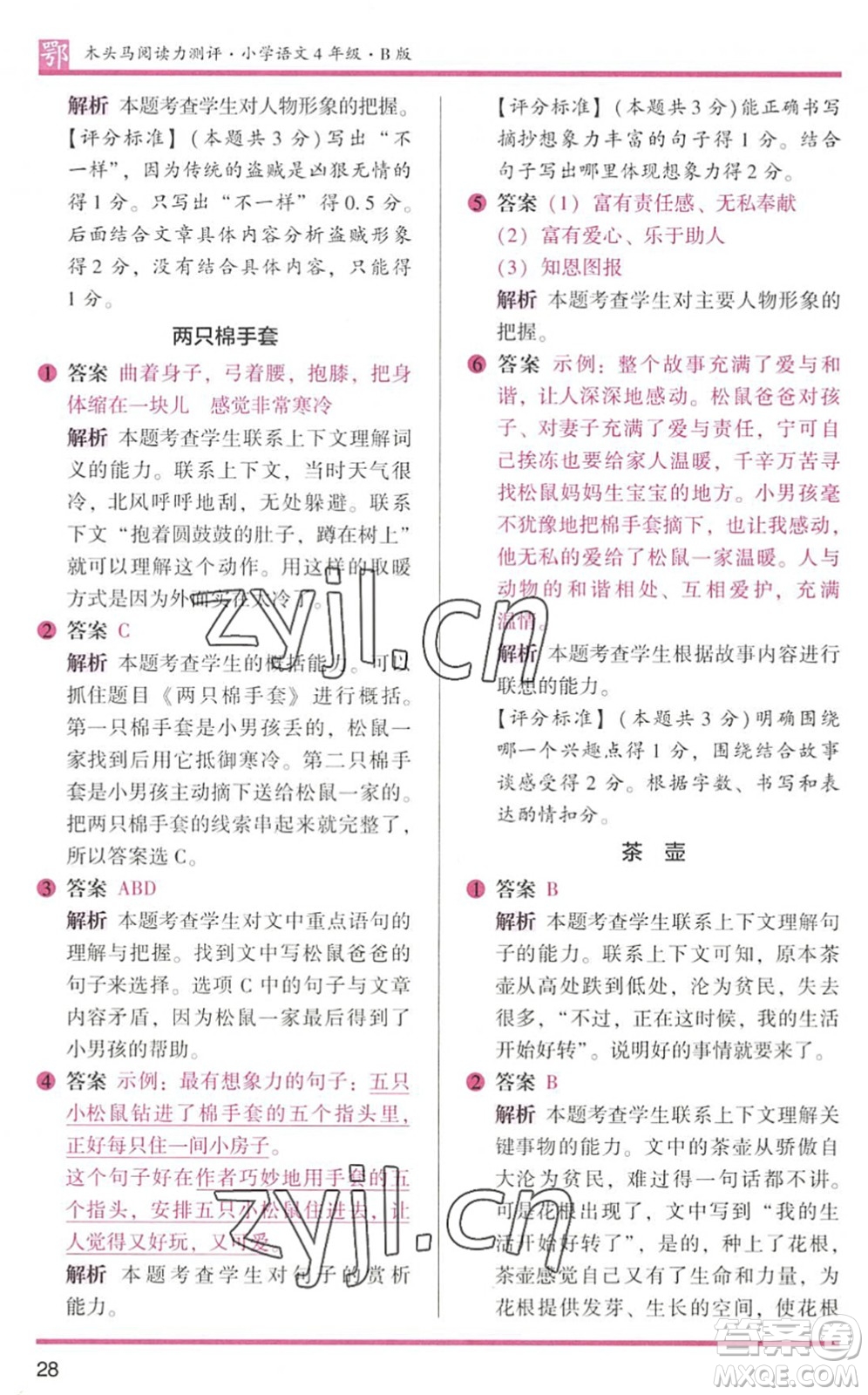 江蘇鳳凰文藝出版社2022木頭馬閱讀力測評四年級語文下冊B版武漢專版答案