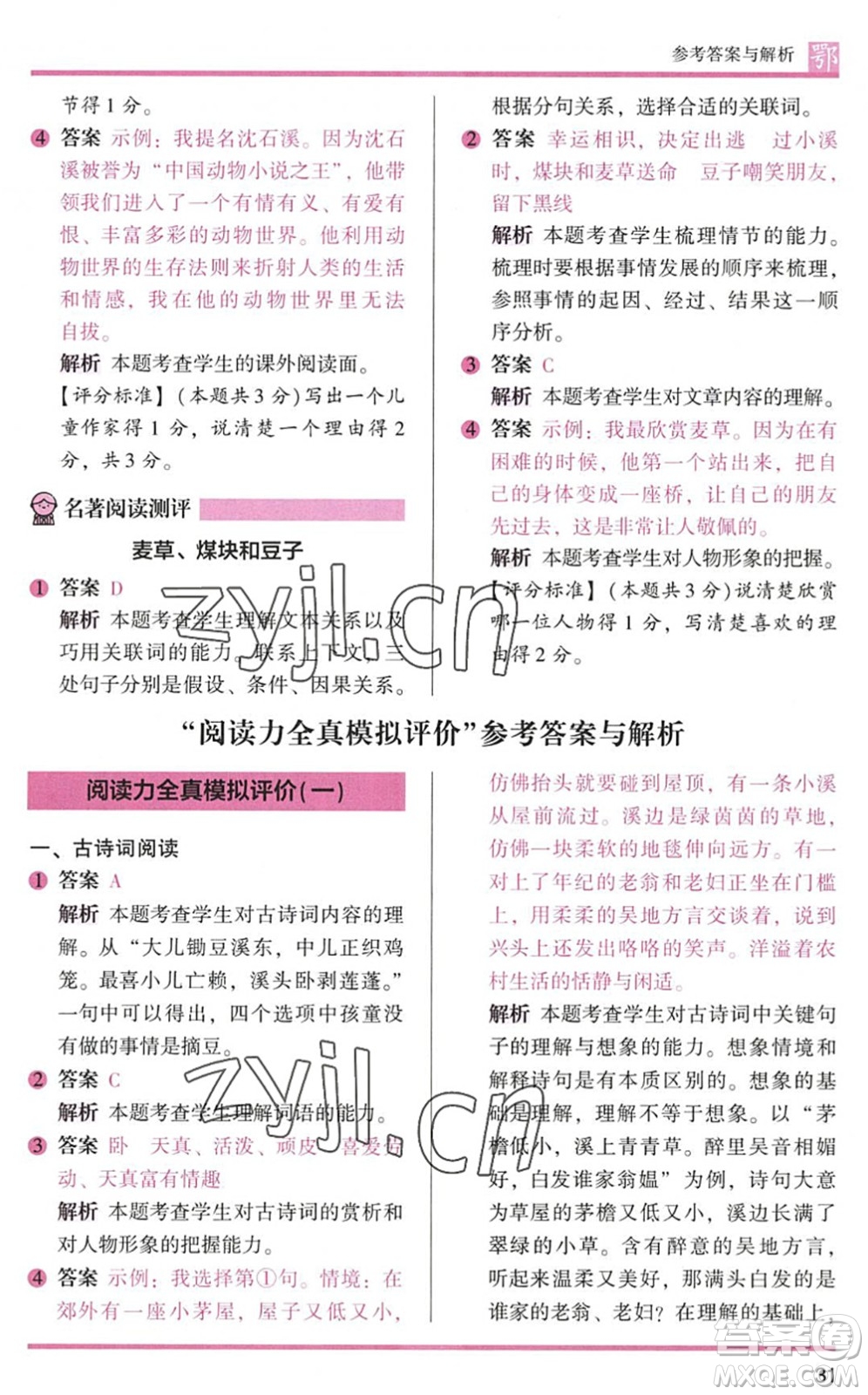江蘇鳳凰文藝出版社2022木頭馬閱讀力測評四年級語文下冊B版武漢專版答案