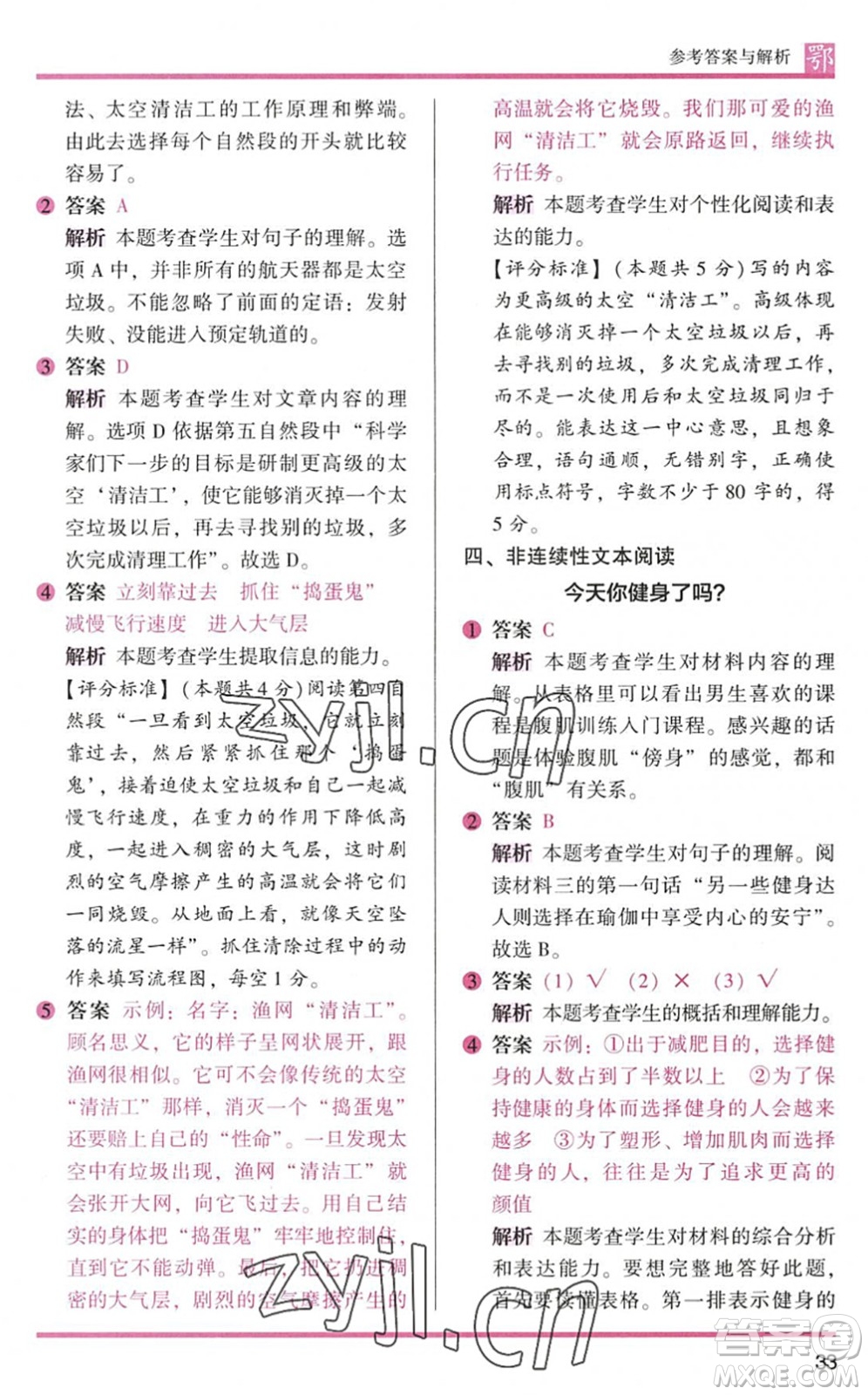 江蘇鳳凰文藝出版社2022木頭馬閱讀力測評四年級語文下冊B版武漢專版答案