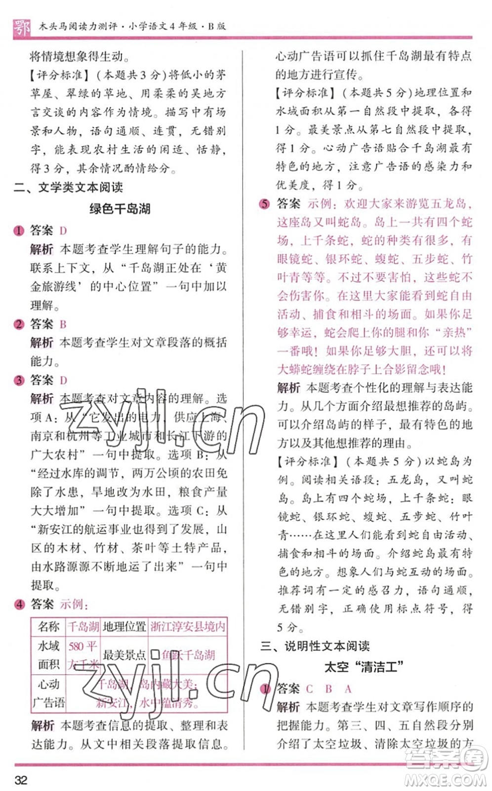 江蘇鳳凰文藝出版社2022木頭馬閱讀力測評四年級語文下冊B版武漢專版答案