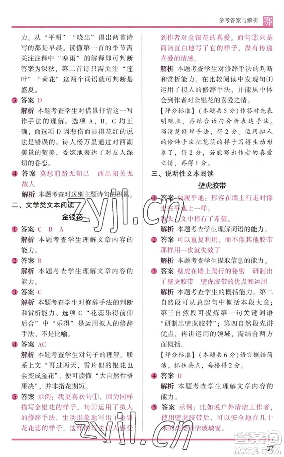 江蘇鳳凰文藝出版社2022木頭馬閱讀力測評四年級語文下冊B版武漢專版答案