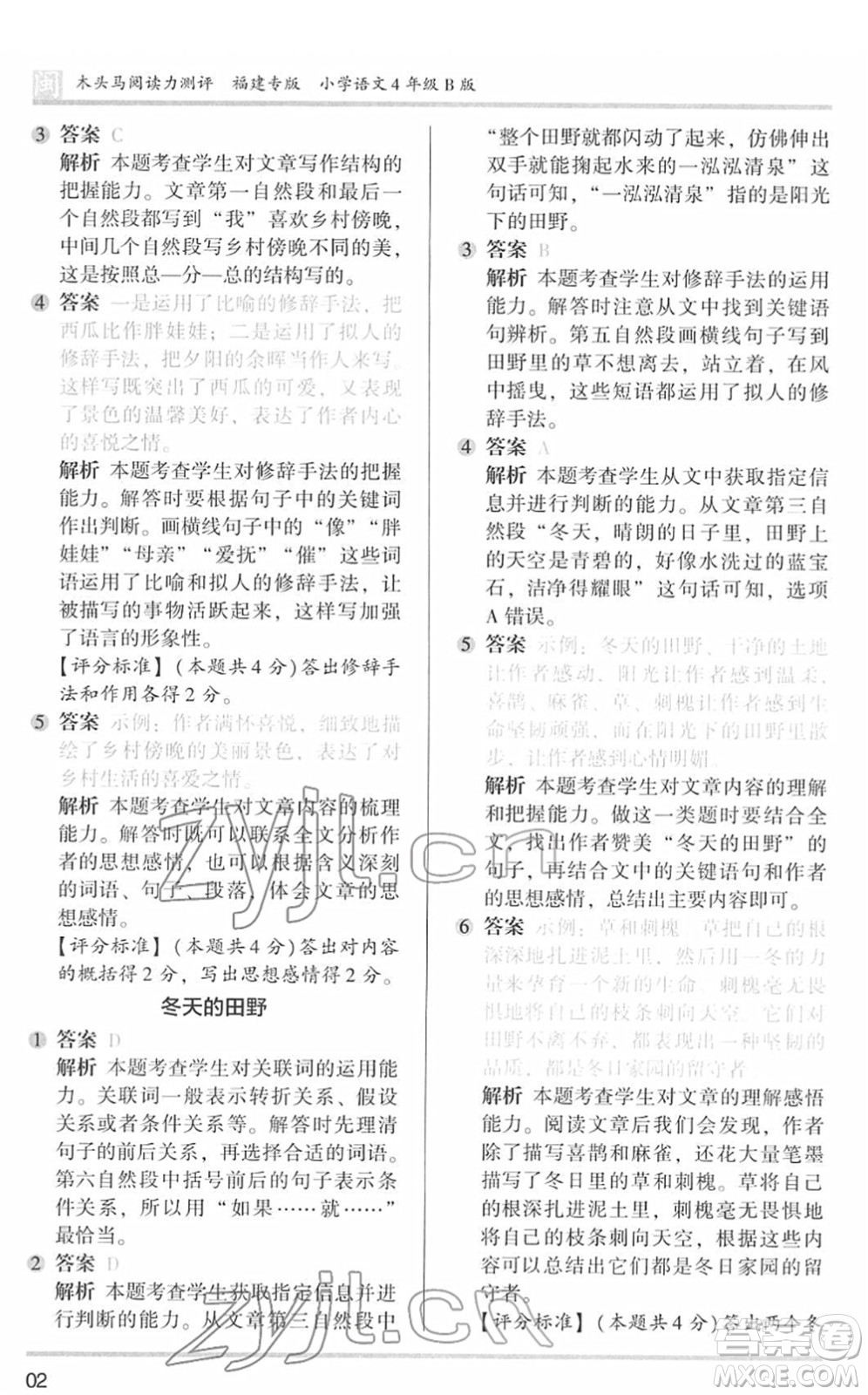 鷺江出版社2022木頭馬閱讀力測評四年級語文下冊B版福建專版答案