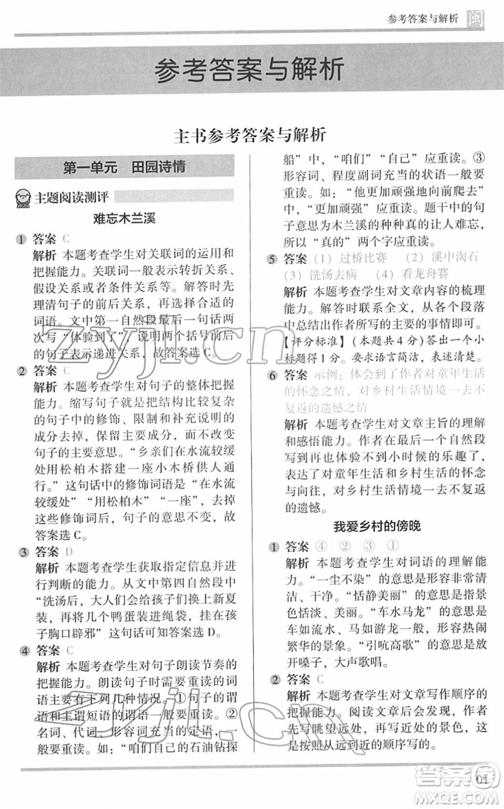 鷺江出版社2022木頭馬閱讀力測評四年級語文下冊B版福建專版答案