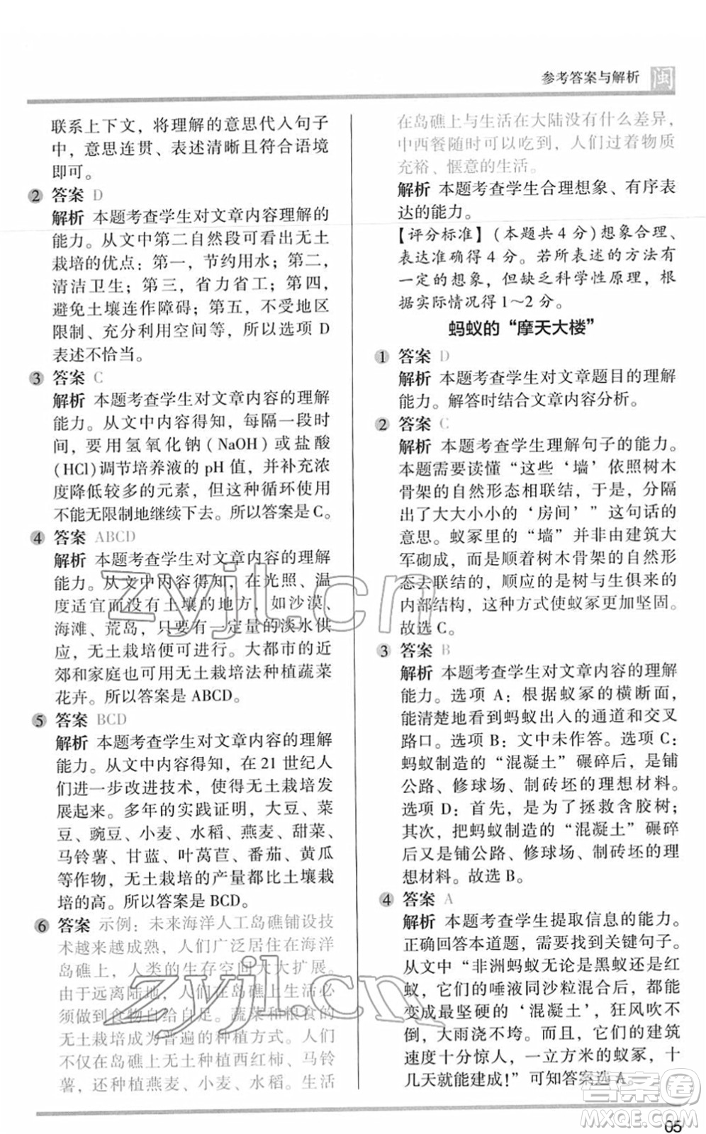 鷺江出版社2022木頭馬閱讀力測評四年級語文下冊B版福建專版答案