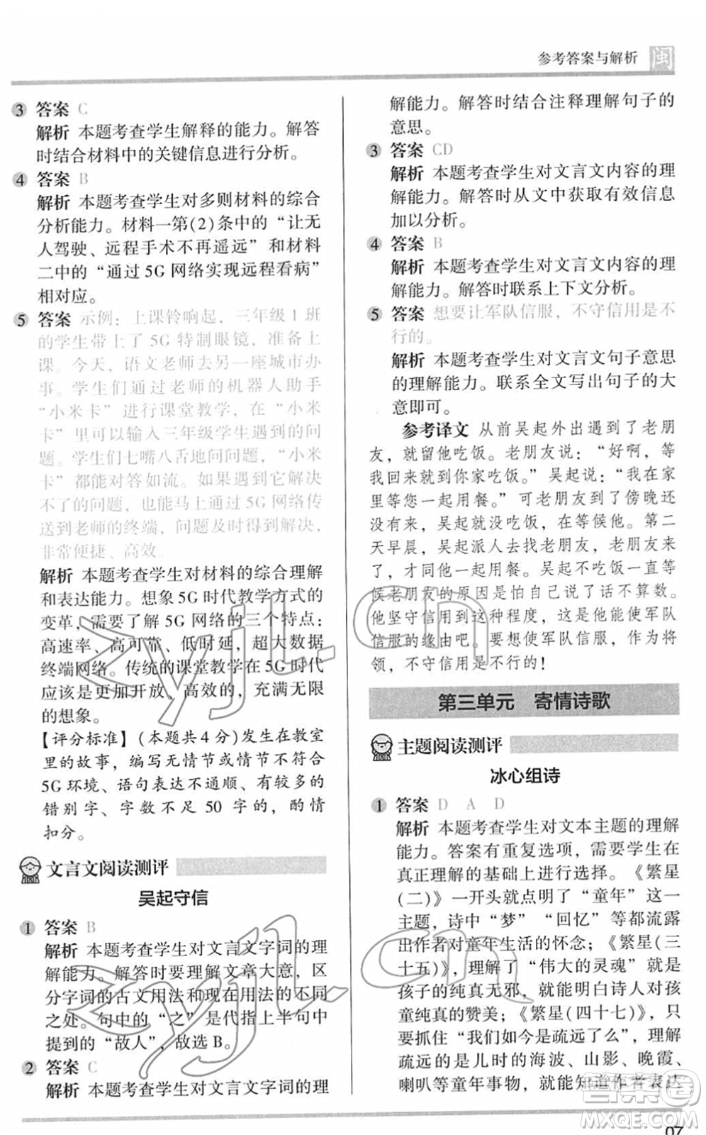 鷺江出版社2022木頭馬閱讀力測評四年級語文下冊B版福建專版答案