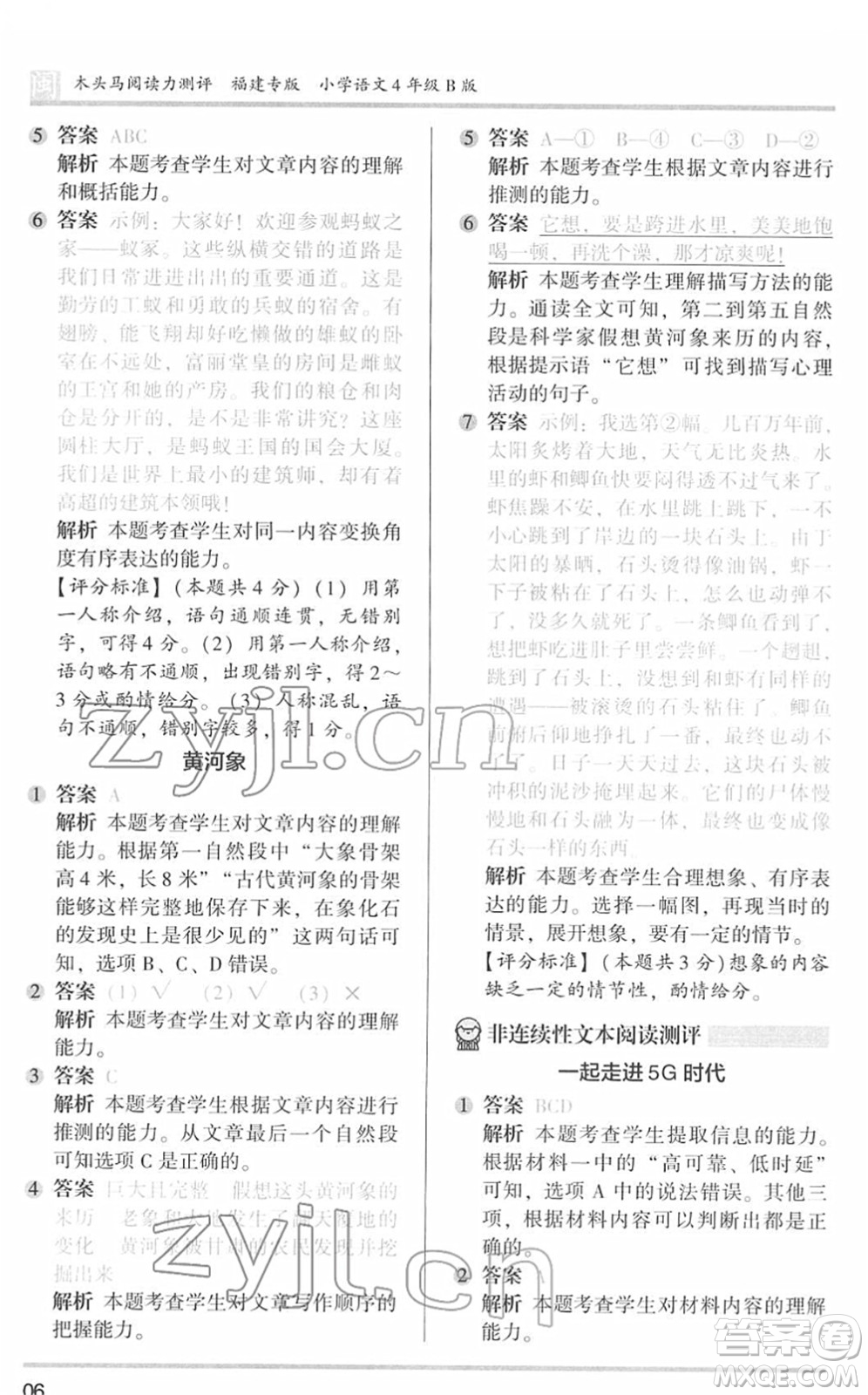 鷺江出版社2022木頭馬閱讀力測評四年級語文下冊B版福建專版答案