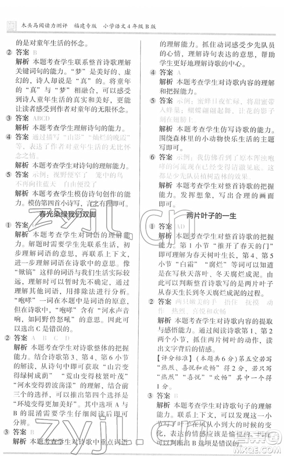 鷺江出版社2022木頭馬閱讀力測評四年級語文下冊B版福建專版答案