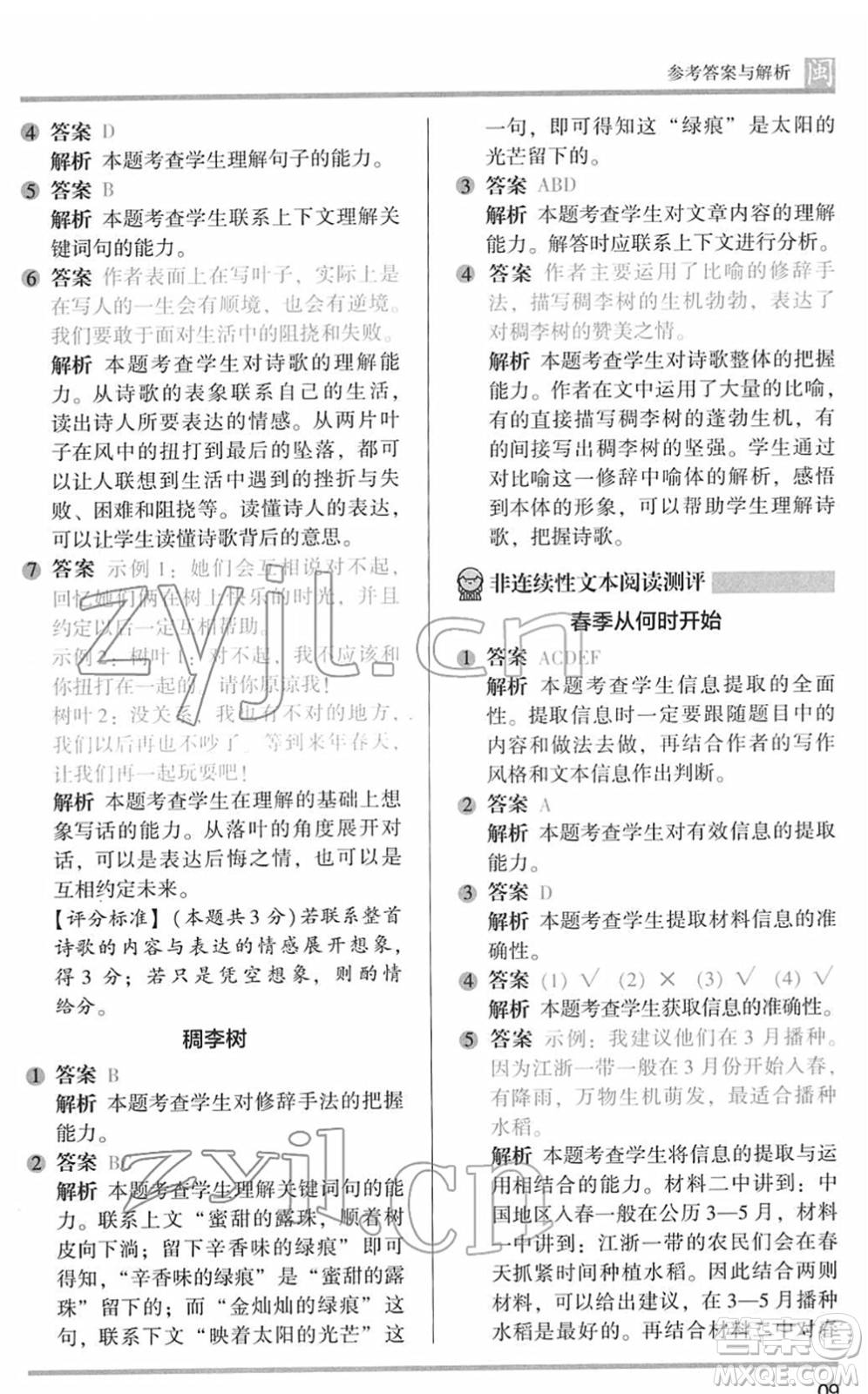 鷺江出版社2022木頭馬閱讀力測評四年級語文下冊B版福建專版答案