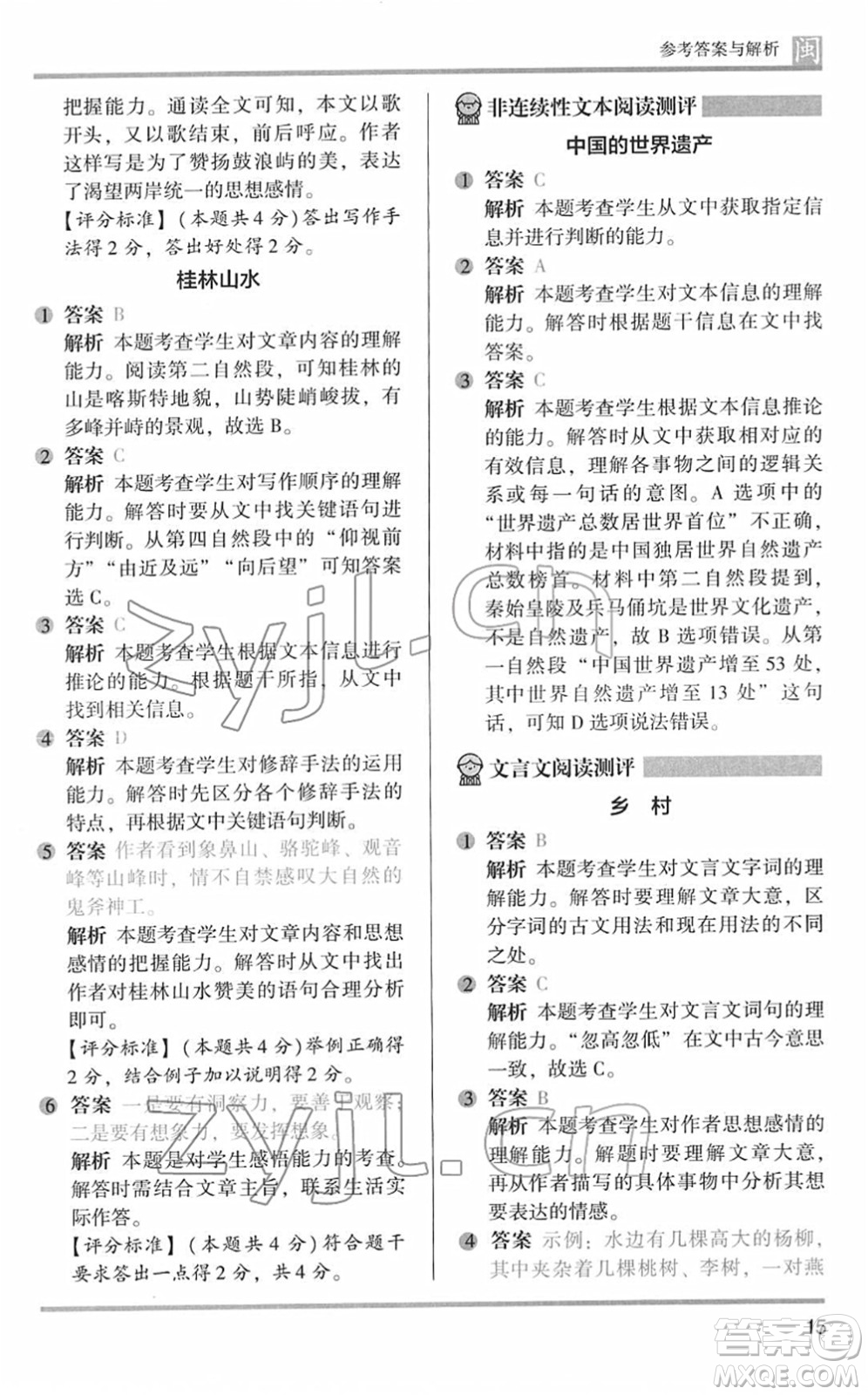 鷺江出版社2022木頭馬閱讀力測評四年級語文下冊B版福建專版答案