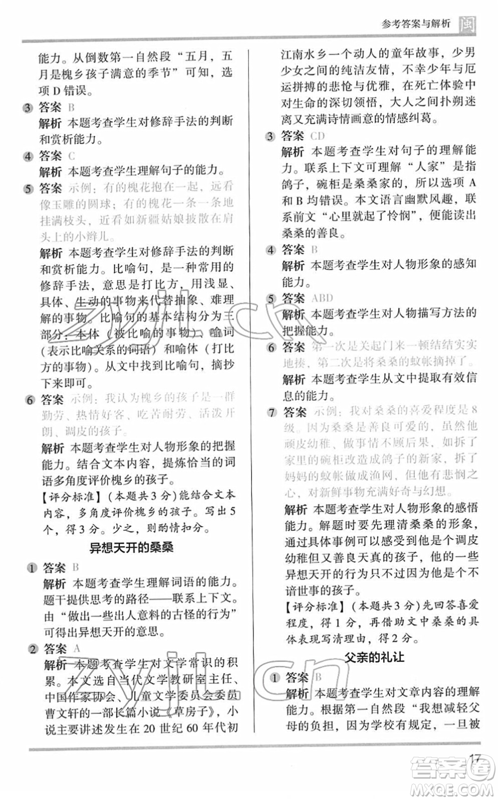 鷺江出版社2022木頭馬閱讀力測評四年級語文下冊B版福建專版答案