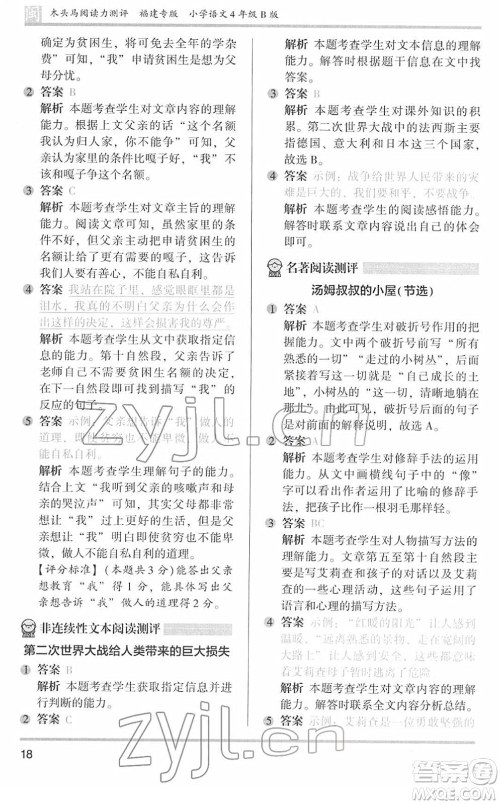 鷺江出版社2022木頭馬閱讀力測評四年級語文下冊B版福建專版答案