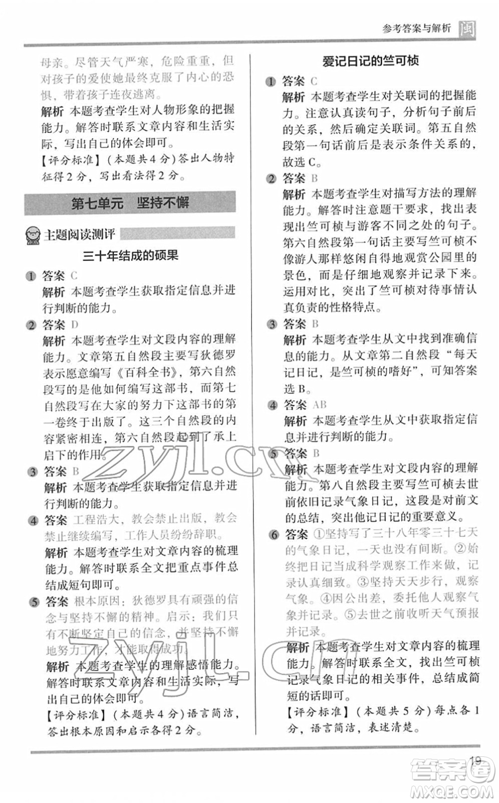 鷺江出版社2022木頭馬閱讀力測評四年級語文下冊B版福建專版答案