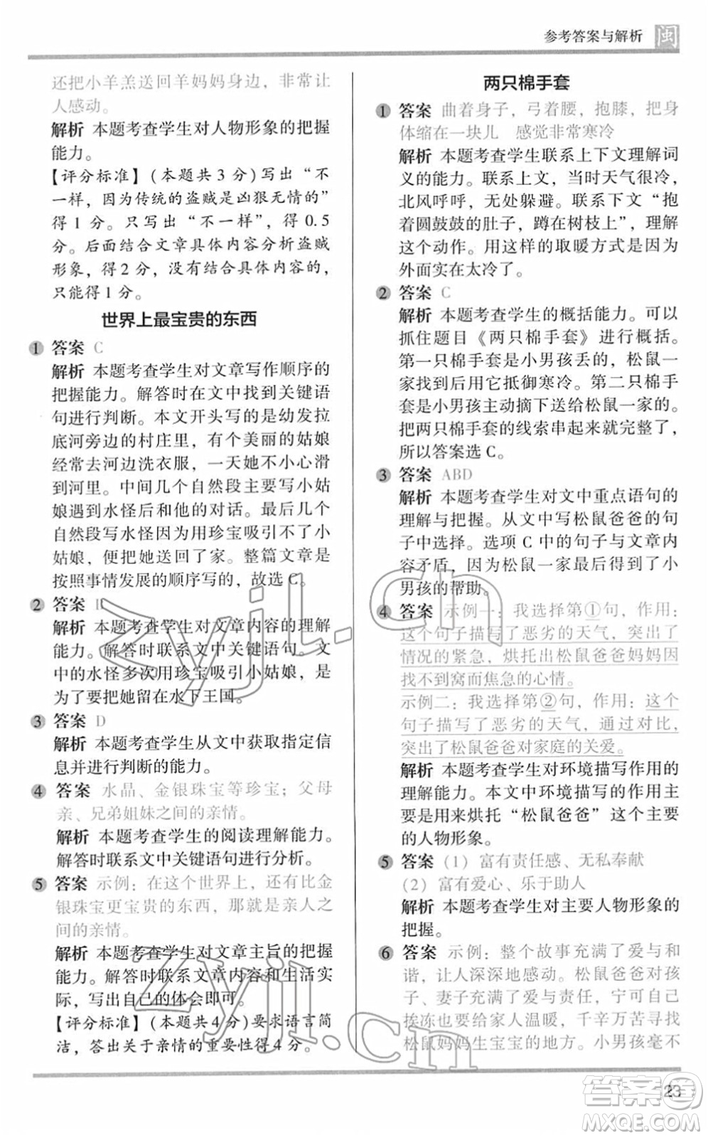 鷺江出版社2022木頭馬閱讀力測評四年級語文下冊B版福建專版答案