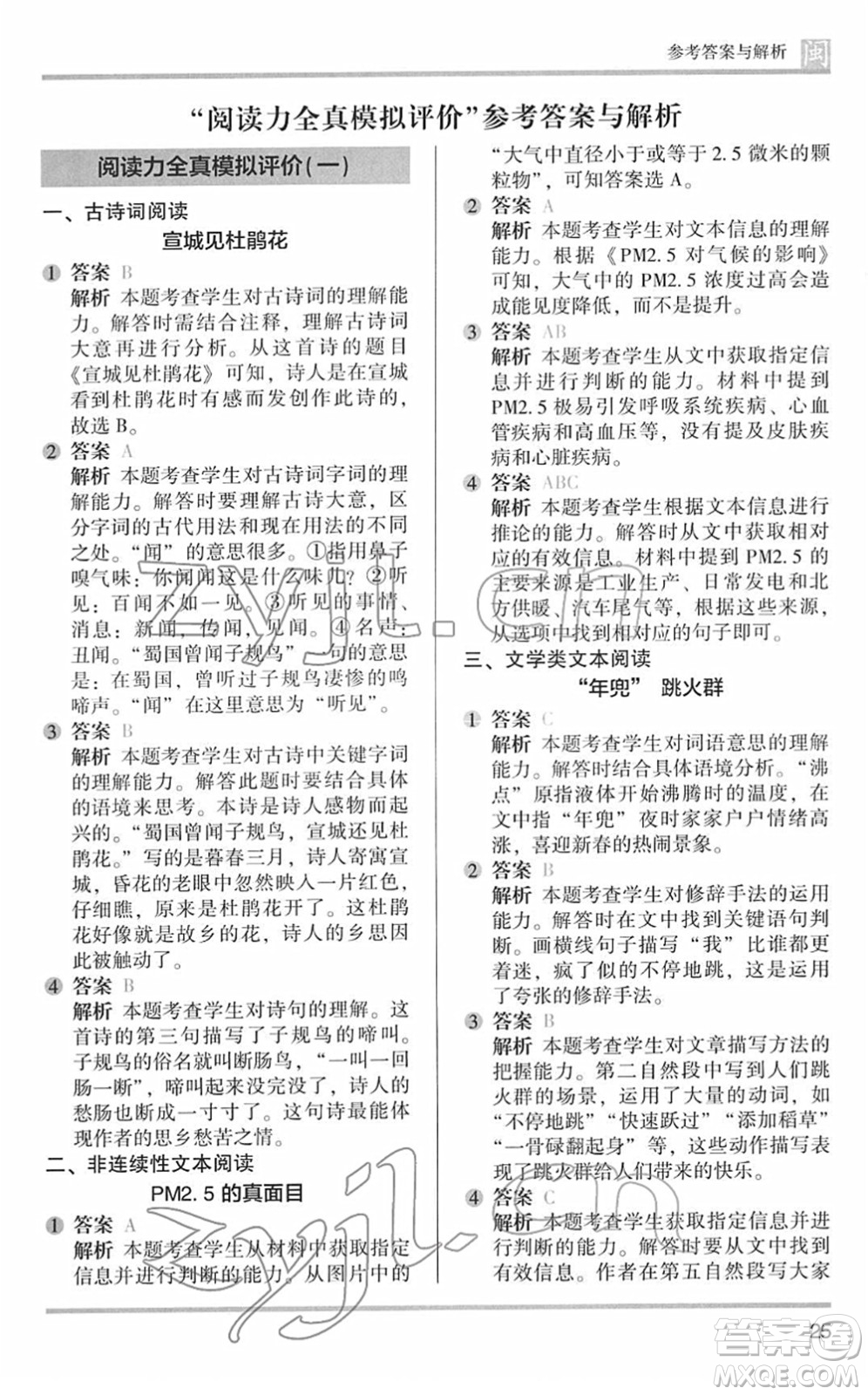 鷺江出版社2022木頭馬閱讀力測評四年級語文下冊B版福建專版答案