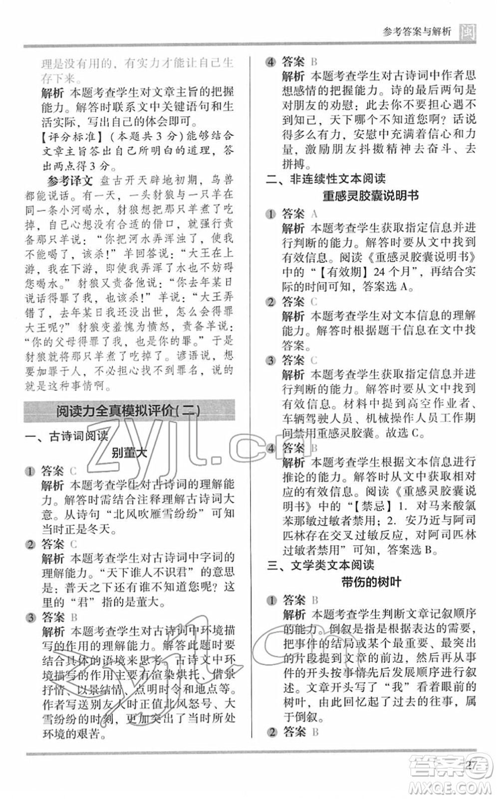 鷺江出版社2022木頭馬閱讀力測評四年級語文下冊B版福建專版答案