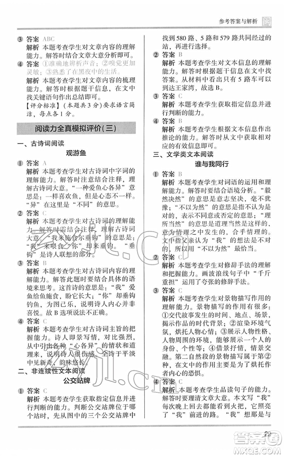 鷺江出版社2022木頭馬閱讀力測評四年級語文下冊B版福建專版答案