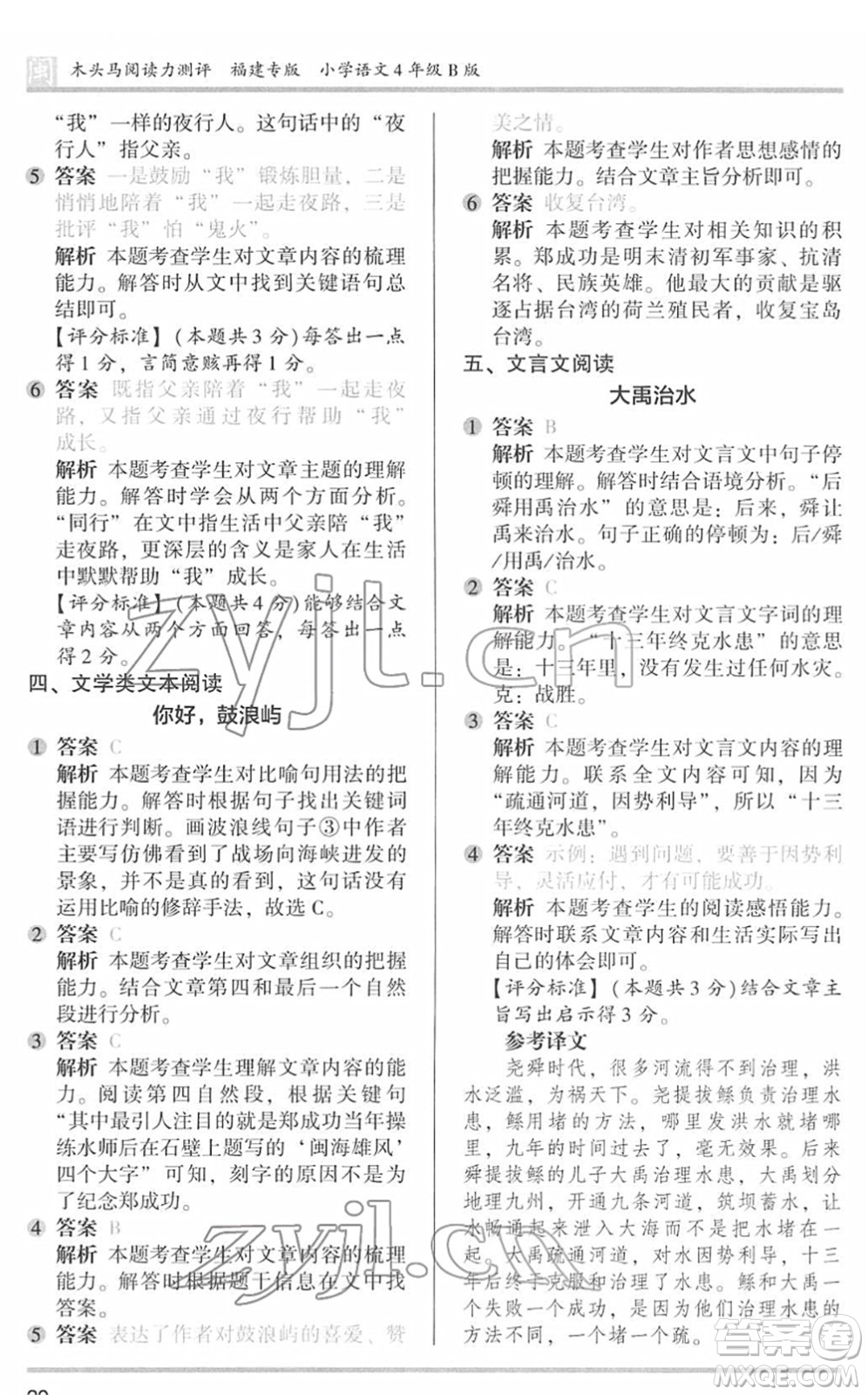 鷺江出版社2022木頭馬閱讀力測評四年級語文下冊B版福建專版答案
