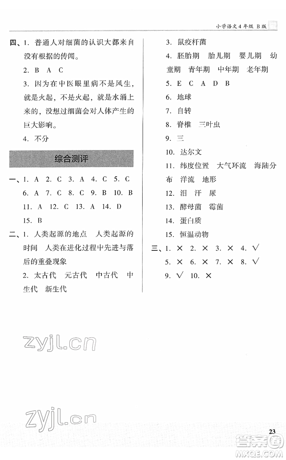 鷺江出版社2022木頭馬閱讀力測評四年級語文下冊B版福建專版答案