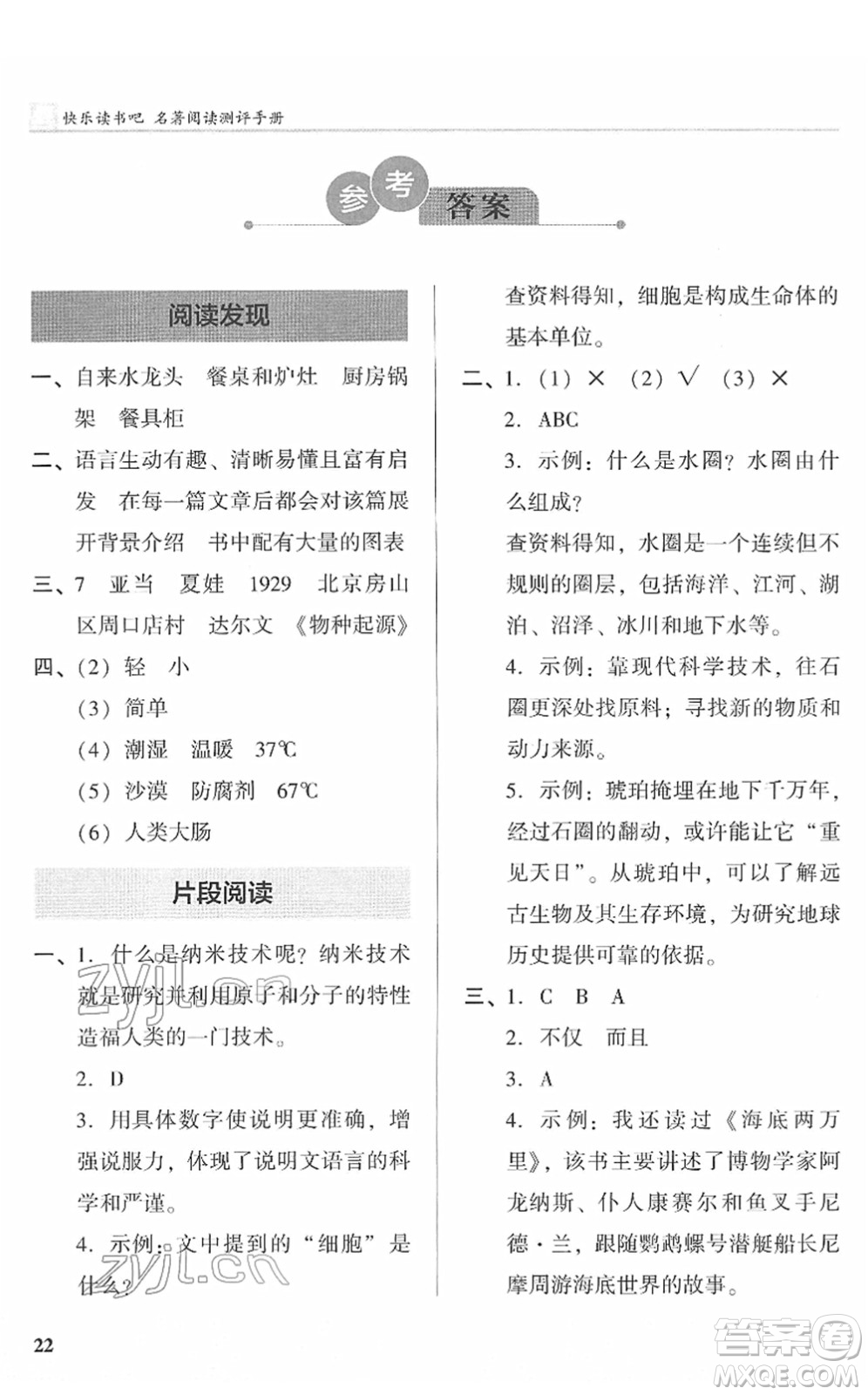 鷺江出版社2022木頭馬閱讀力測評四年級語文下冊B版福建專版答案