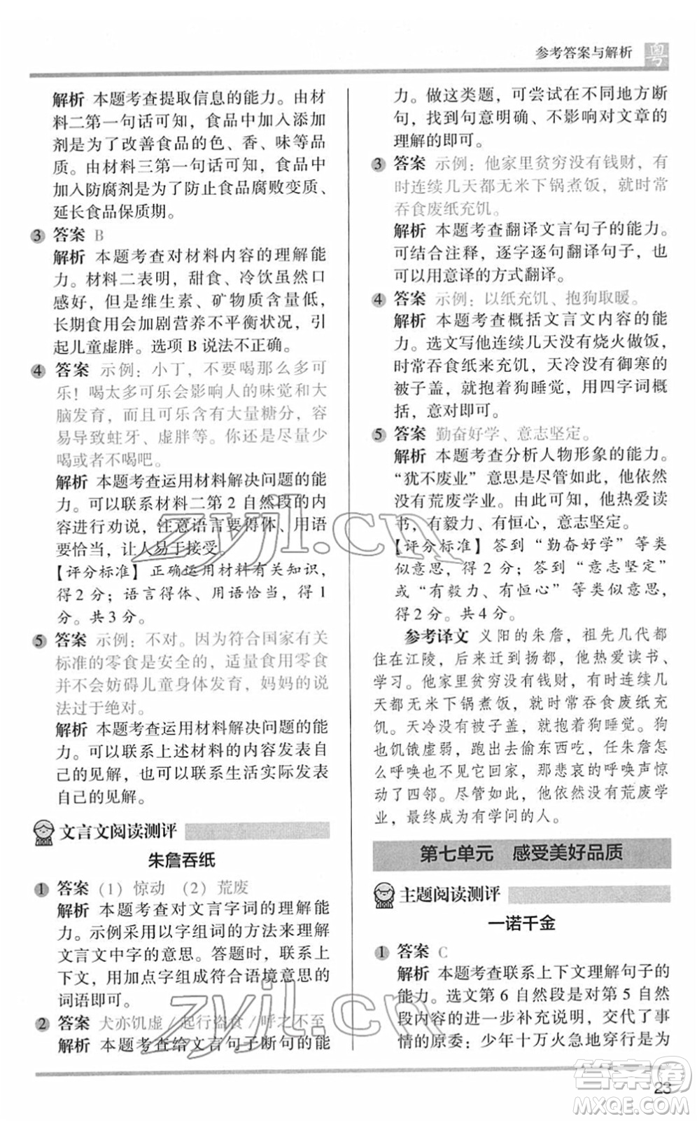 江蘇鳳凰文藝出版社2022木頭馬閱讀力測評四年級語文下冊B版廣東專版答案
