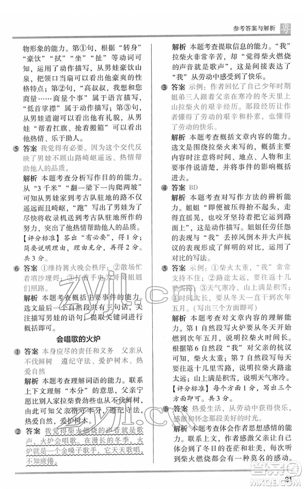 江蘇鳳凰文藝出版社2022木頭馬閱讀力測評四年級語文下冊B版廣東專版答案