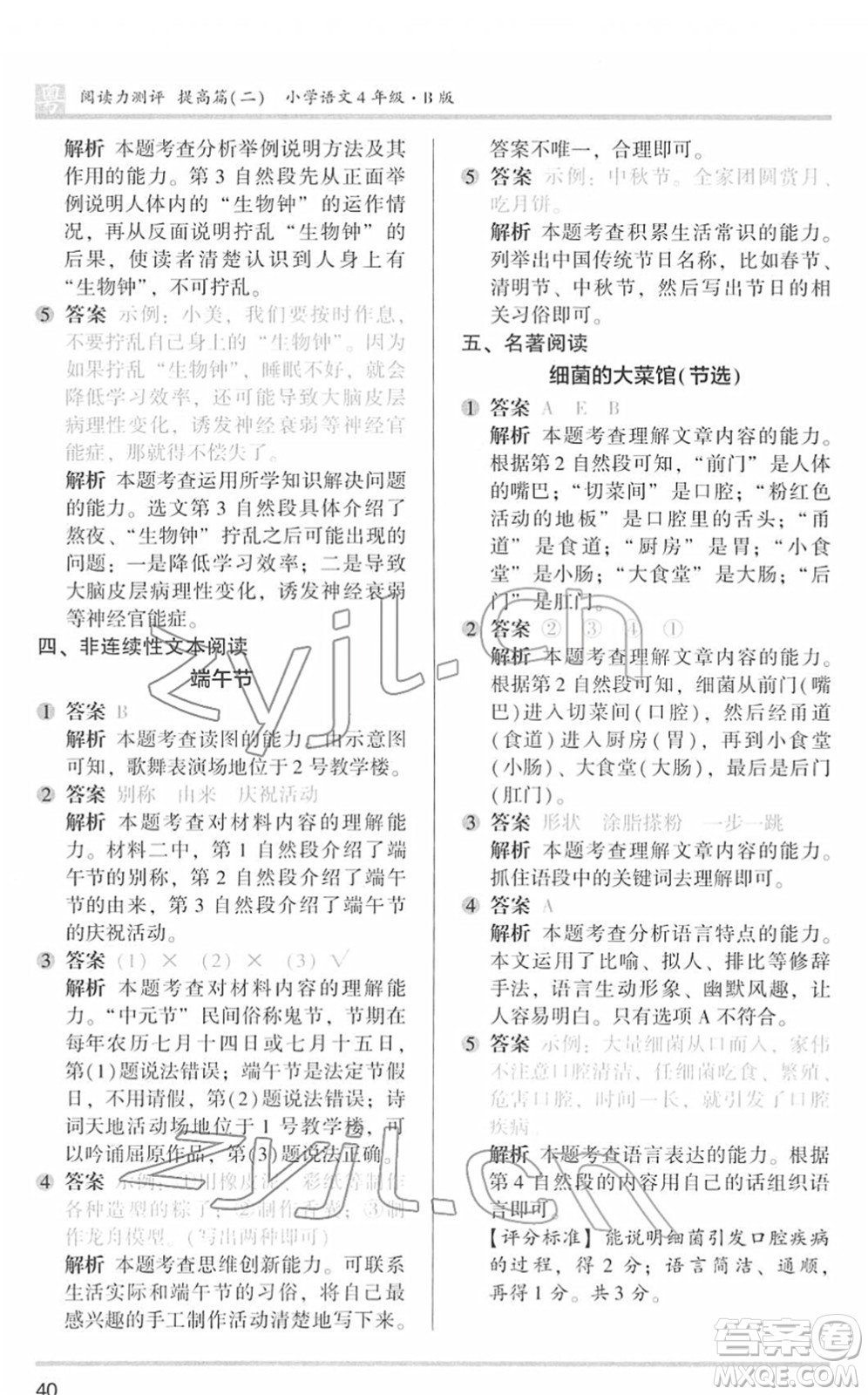 江蘇鳳凰文藝出版社2022木頭馬閱讀力測評四年級語文下冊B版廣東專版答案