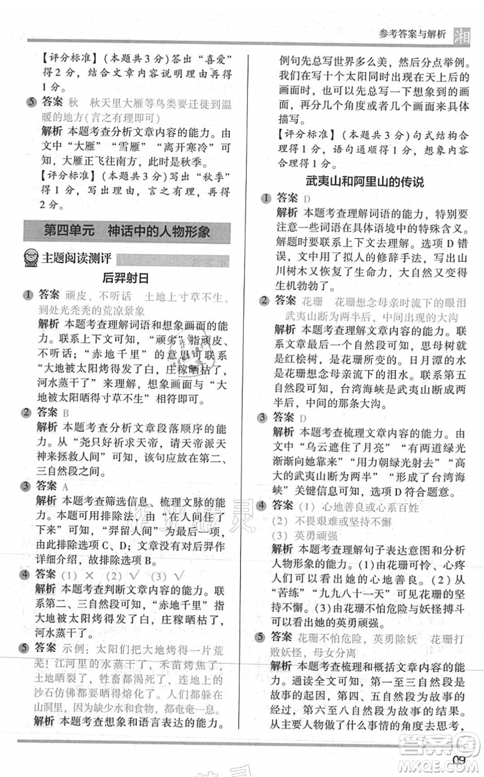 江蘇鳳凰文藝出版社2022木頭馬閱讀力測(cè)評(píng)四年級(jí)語(yǔ)文A版湖南專版答案