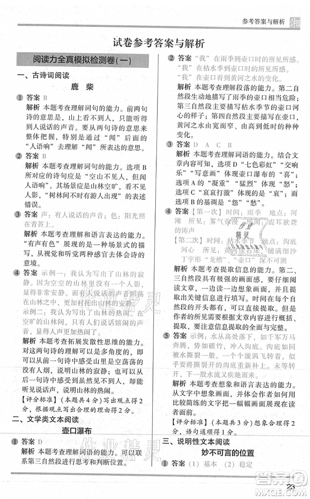 江蘇鳳凰文藝出版社2022木頭馬閱讀力測(cè)評(píng)四年級(jí)語(yǔ)文A版湖南專版答案