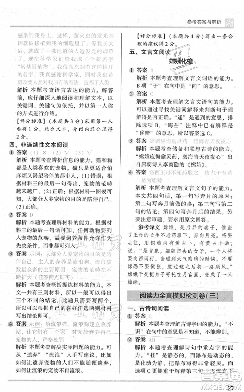 江蘇鳳凰文藝出版社2022木頭馬閱讀力測(cè)評(píng)四年級(jí)語(yǔ)文A版湖南專版答案