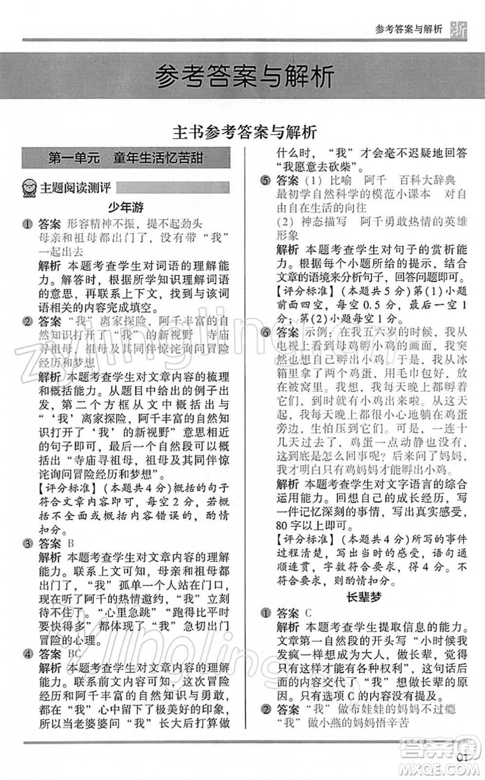 江蘇鳳凰文藝出版社2022木頭馬閱讀力測(cè)評(píng)五年級(jí)語(yǔ)文下冊(cè)B版浙江專(zhuān)版答案