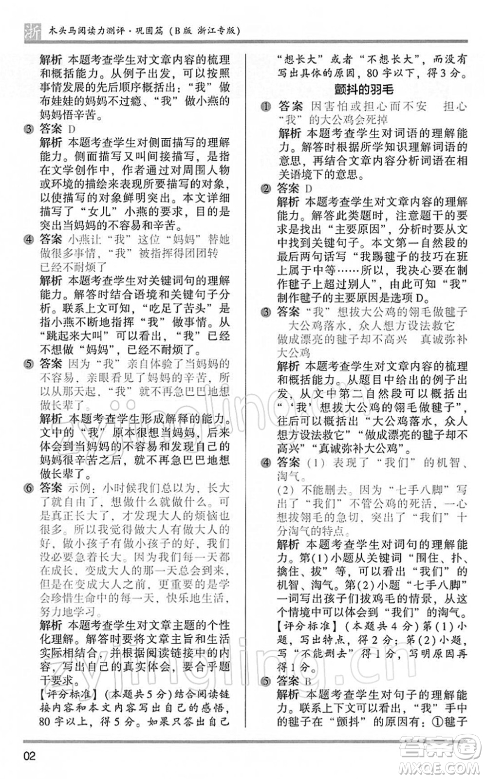 江蘇鳳凰文藝出版社2022木頭馬閱讀力測(cè)評(píng)五年級(jí)語(yǔ)文下冊(cè)B版浙江專(zhuān)版答案