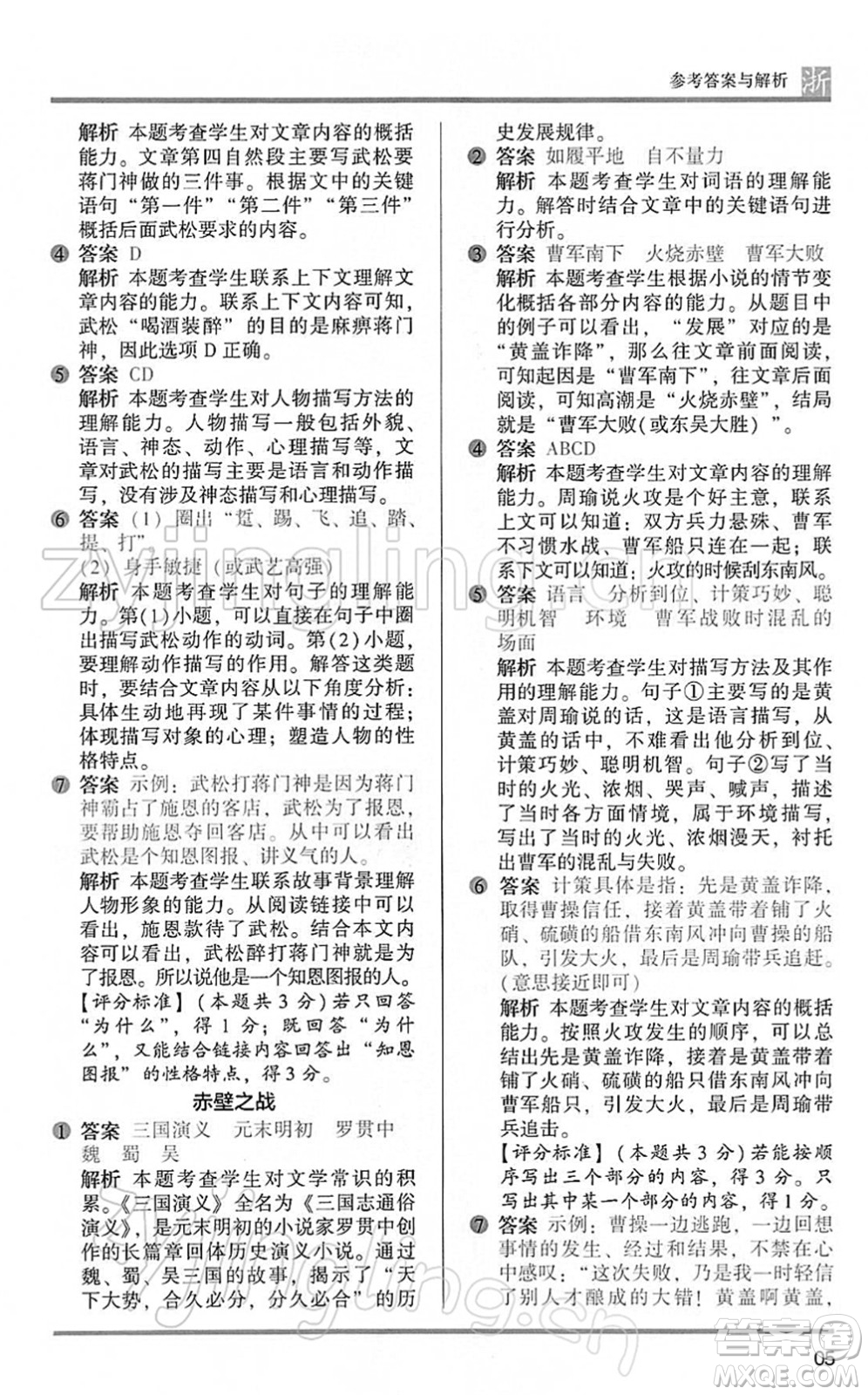 江蘇鳳凰文藝出版社2022木頭馬閱讀力測(cè)評(píng)五年級(jí)語(yǔ)文下冊(cè)B版浙江專(zhuān)版答案
