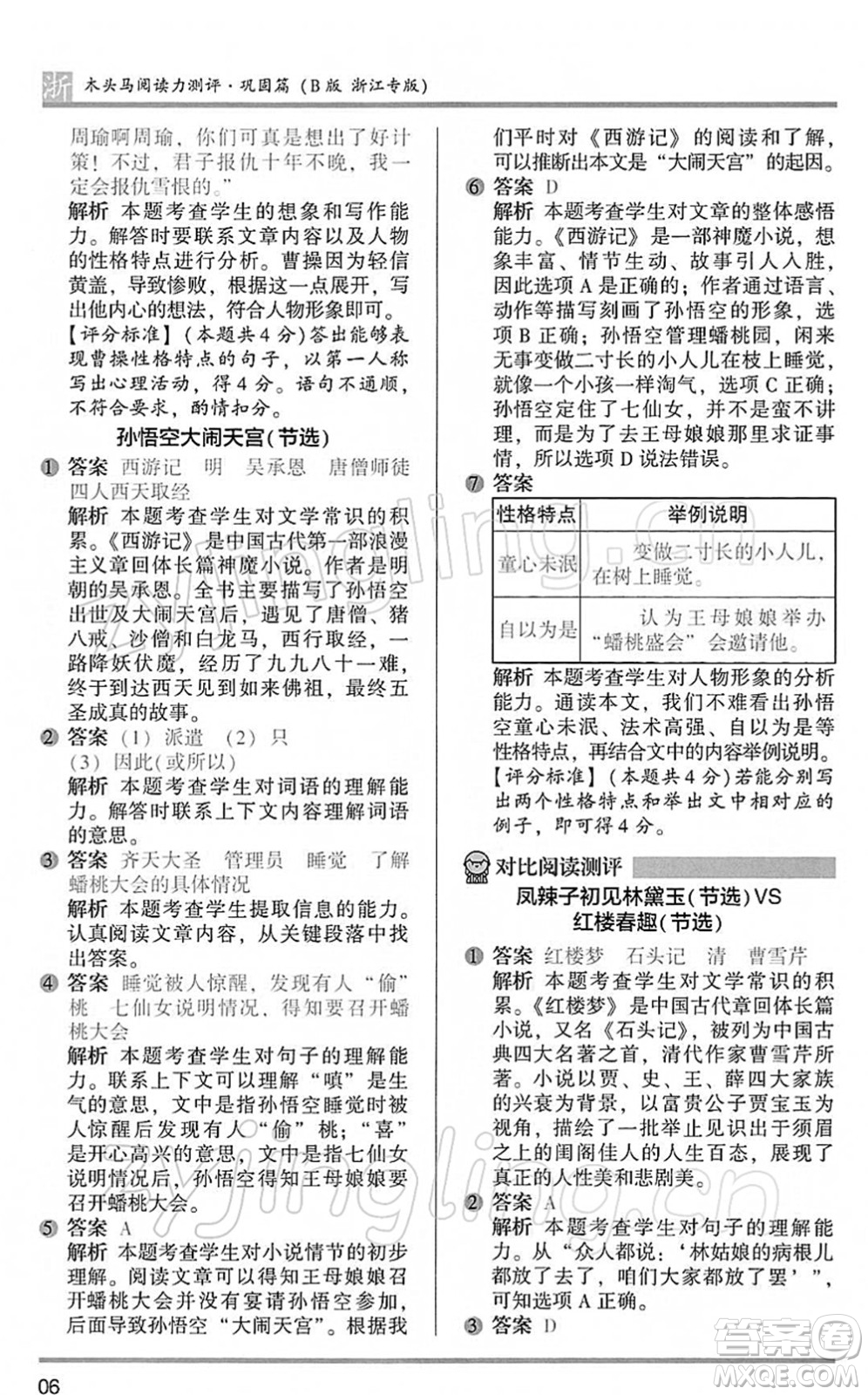 江蘇鳳凰文藝出版社2022木頭馬閱讀力測(cè)評(píng)五年級(jí)語(yǔ)文下冊(cè)B版浙江專(zhuān)版答案