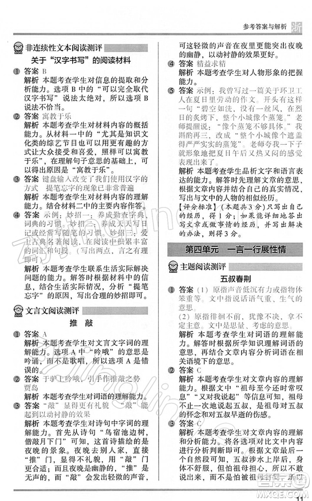 江蘇鳳凰文藝出版社2022木頭馬閱讀力測(cè)評(píng)五年級(jí)語(yǔ)文下冊(cè)B版浙江專(zhuān)版答案