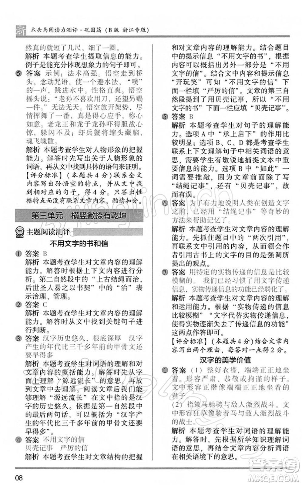 江蘇鳳凰文藝出版社2022木頭馬閱讀力測(cè)評(píng)五年級(jí)語(yǔ)文下冊(cè)B版浙江專(zhuān)版答案