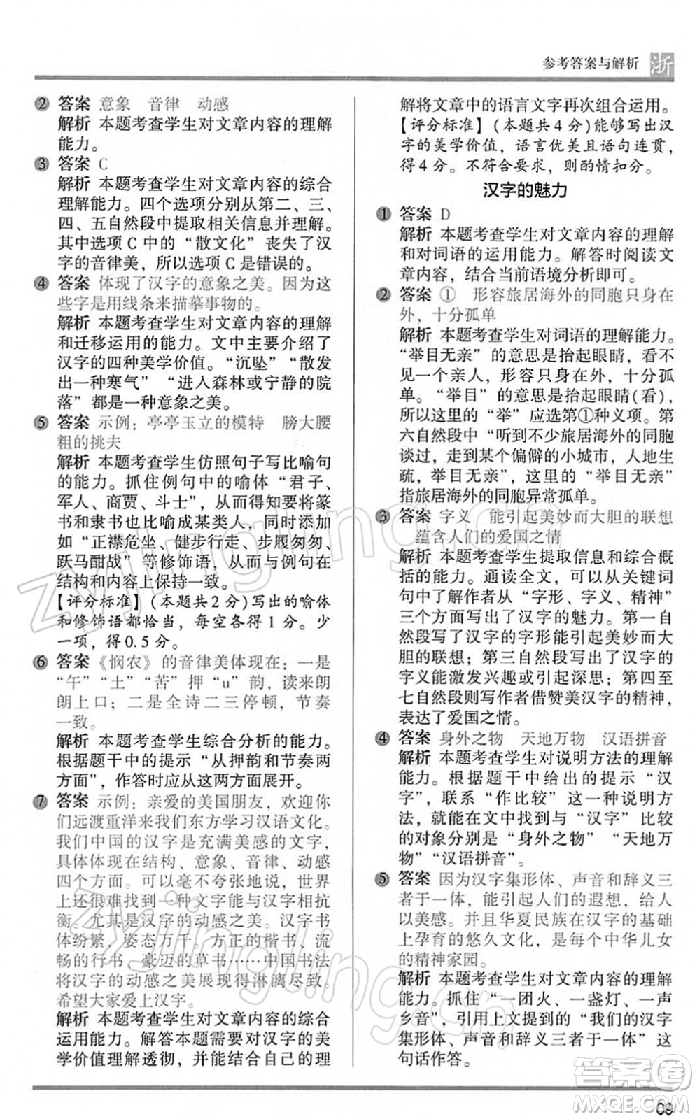 江蘇鳳凰文藝出版社2022木頭馬閱讀力測(cè)評(píng)五年級(jí)語(yǔ)文下冊(cè)B版浙江專(zhuān)版答案