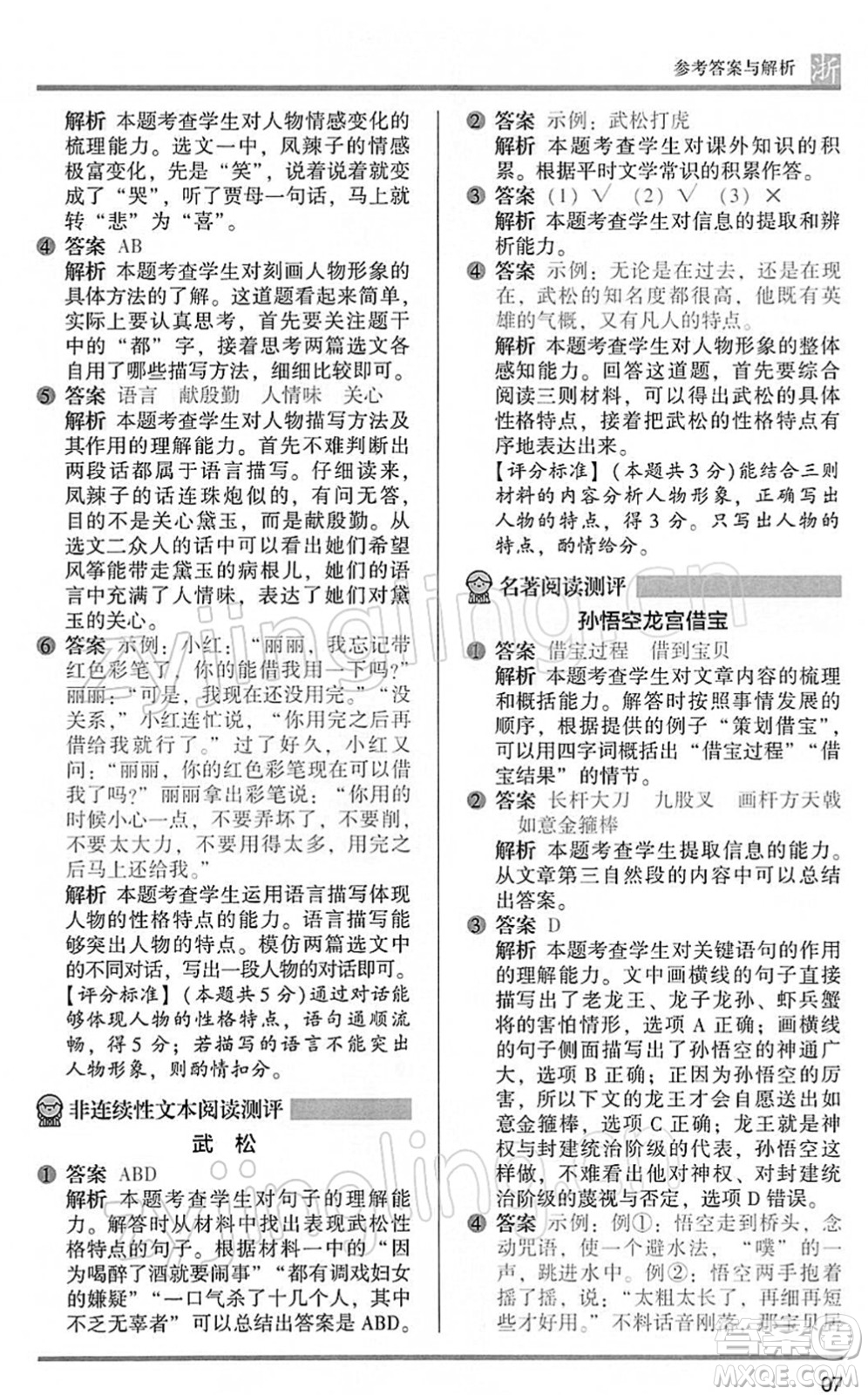 江蘇鳳凰文藝出版社2022木頭馬閱讀力測(cè)評(píng)五年級(jí)語(yǔ)文下冊(cè)B版浙江專(zhuān)版答案