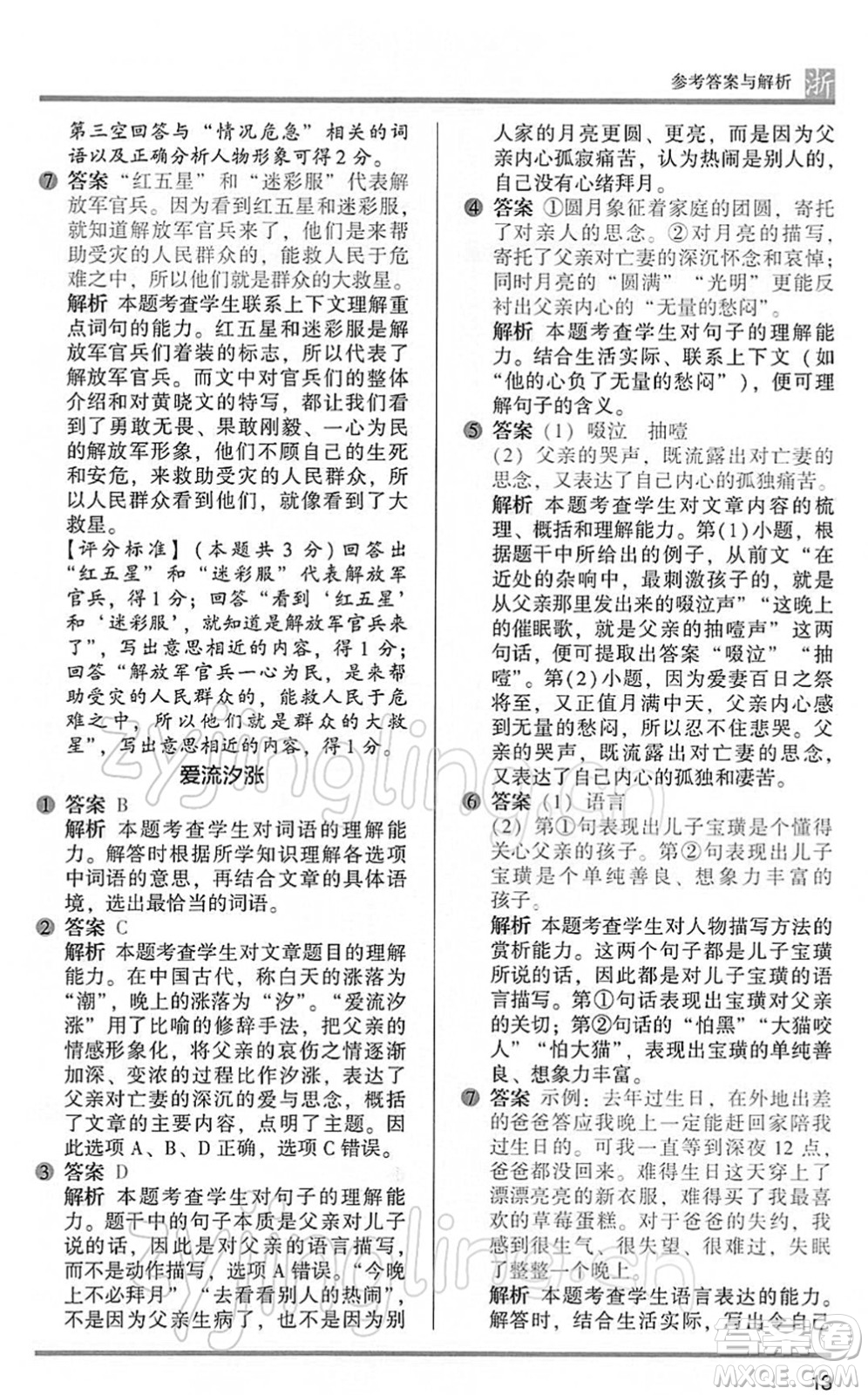 江蘇鳳凰文藝出版社2022木頭馬閱讀力測(cè)評(píng)五年級(jí)語(yǔ)文下冊(cè)B版浙江專(zhuān)版答案