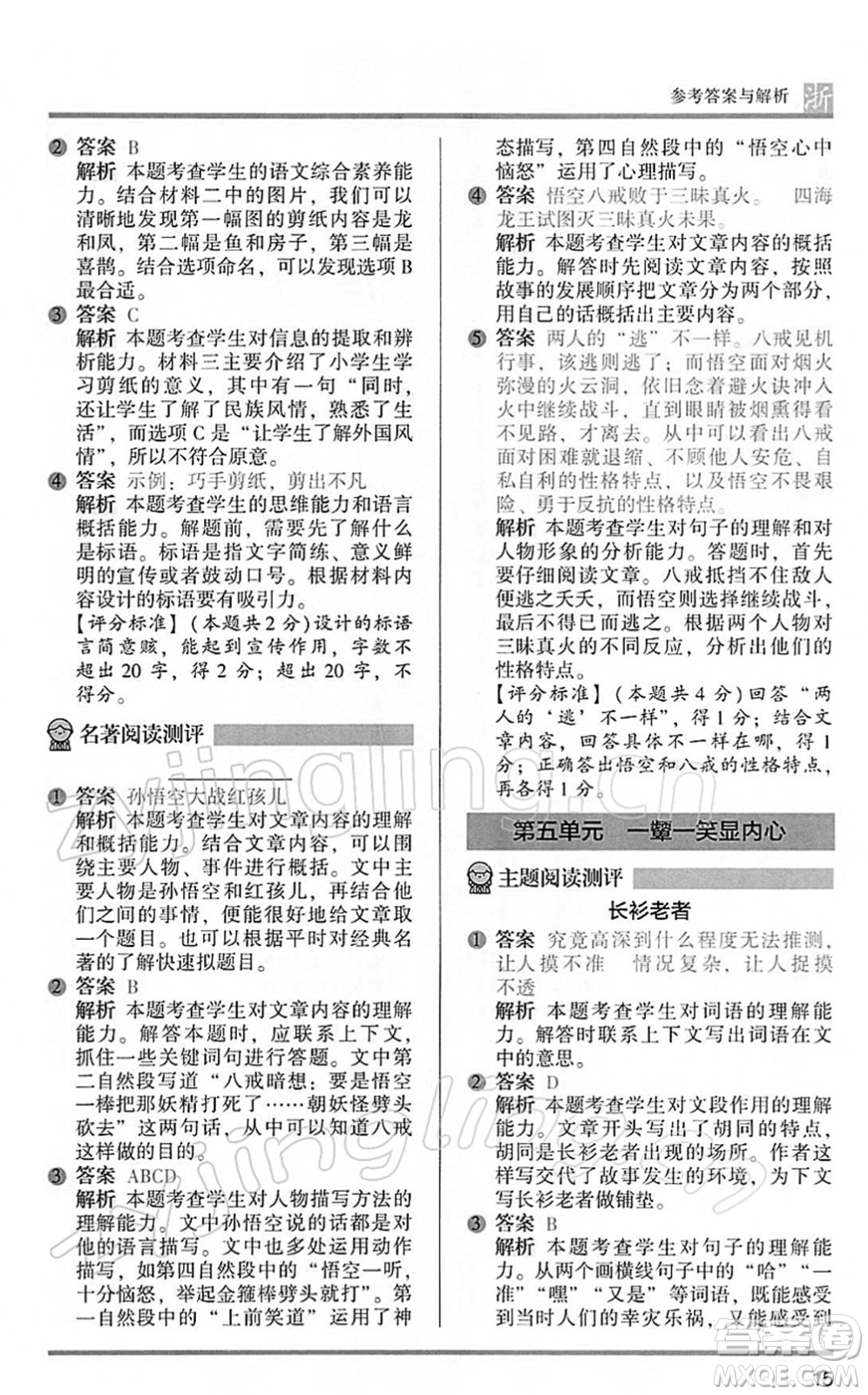 江蘇鳳凰文藝出版社2022木頭馬閱讀力測(cè)評(píng)五年級(jí)語(yǔ)文下冊(cè)B版浙江專(zhuān)版答案
